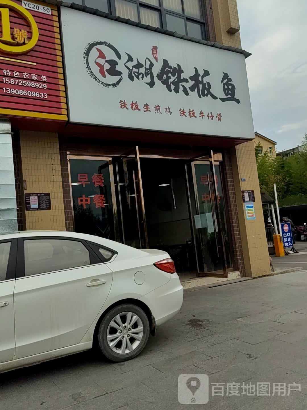 江湖市铁鱼