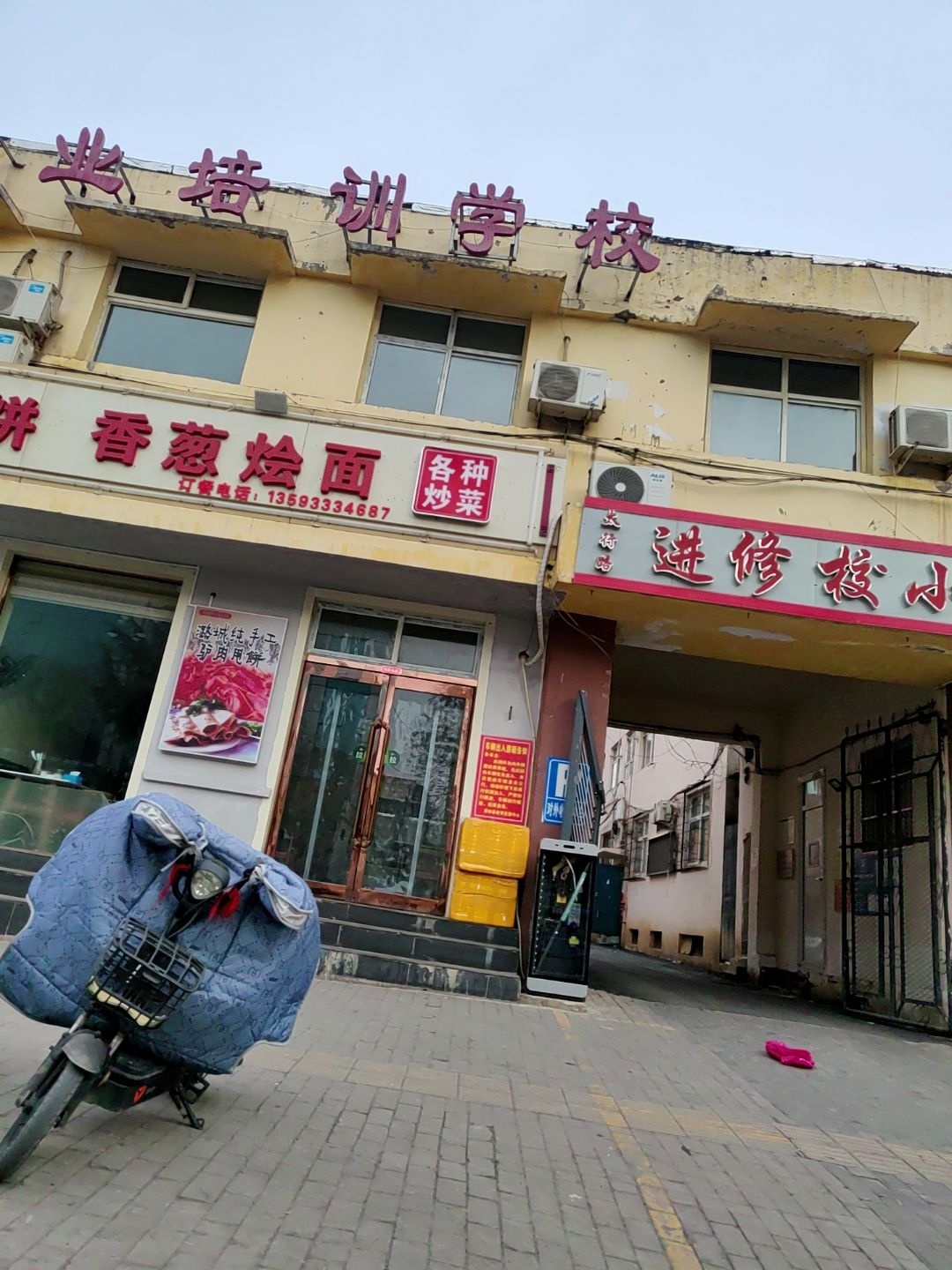 凤城凤职业培训学校
