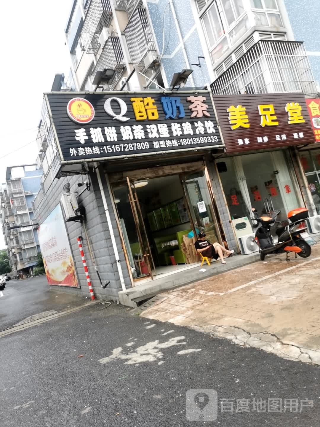 缘足堂