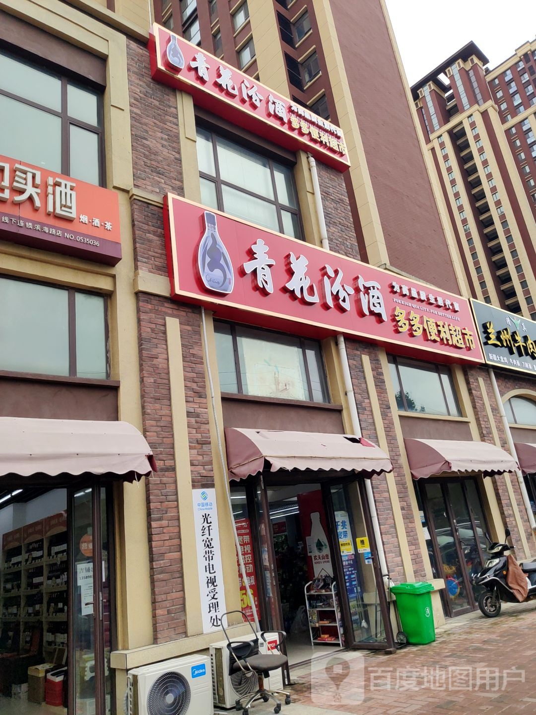 多多超市(力高阳光海岸店)