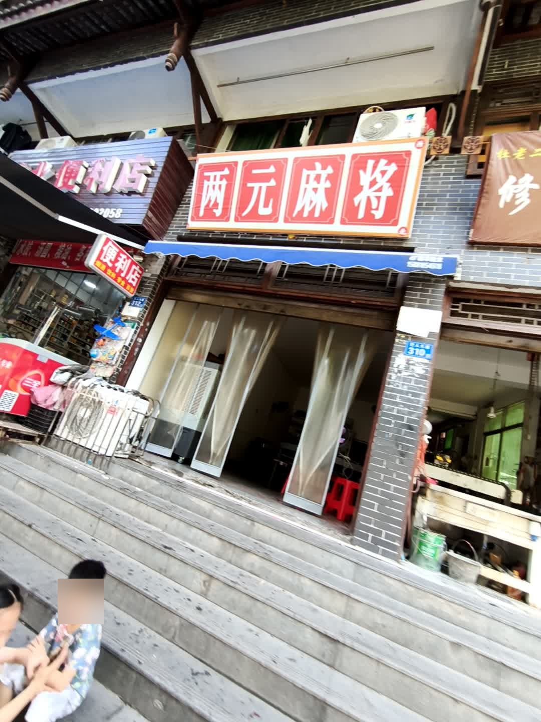 两元麻将