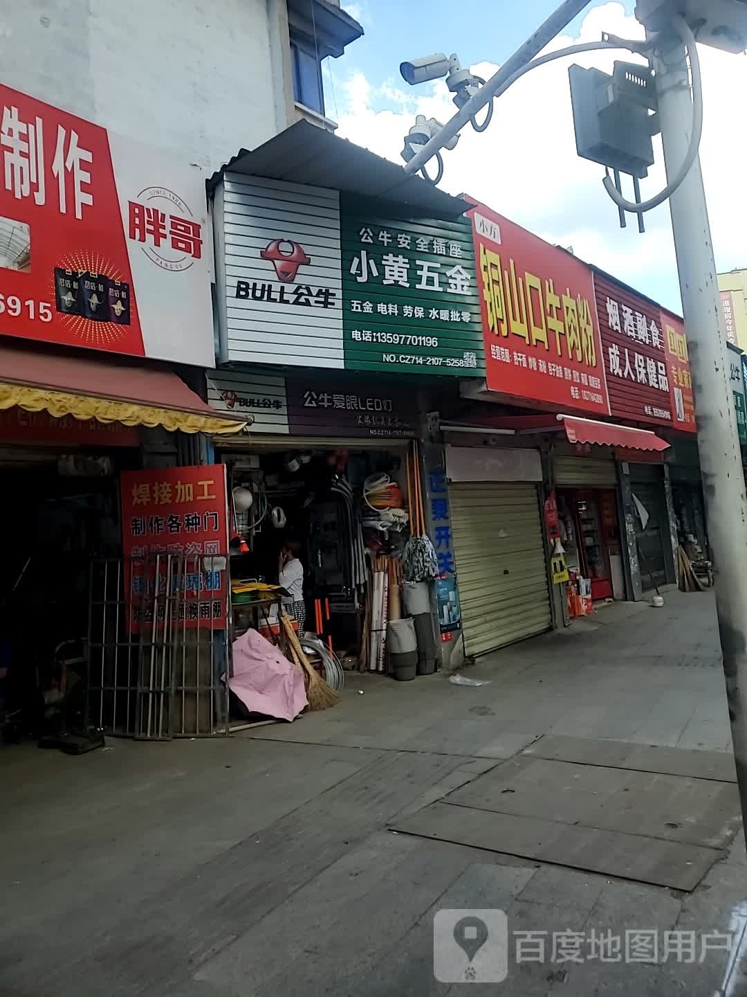 小方铜山口牛肉粉馆(地下商业街店)