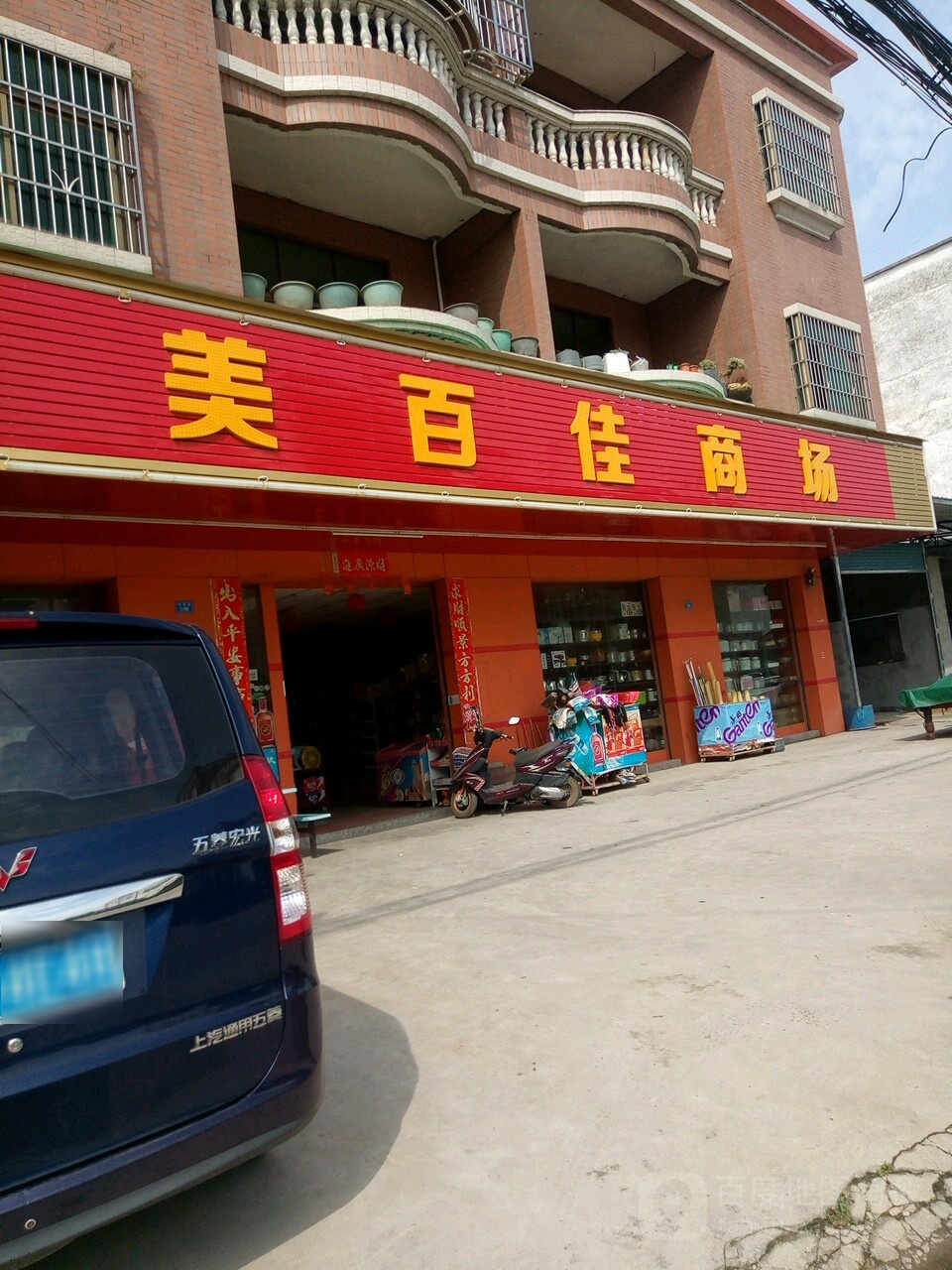 美百佳商场
