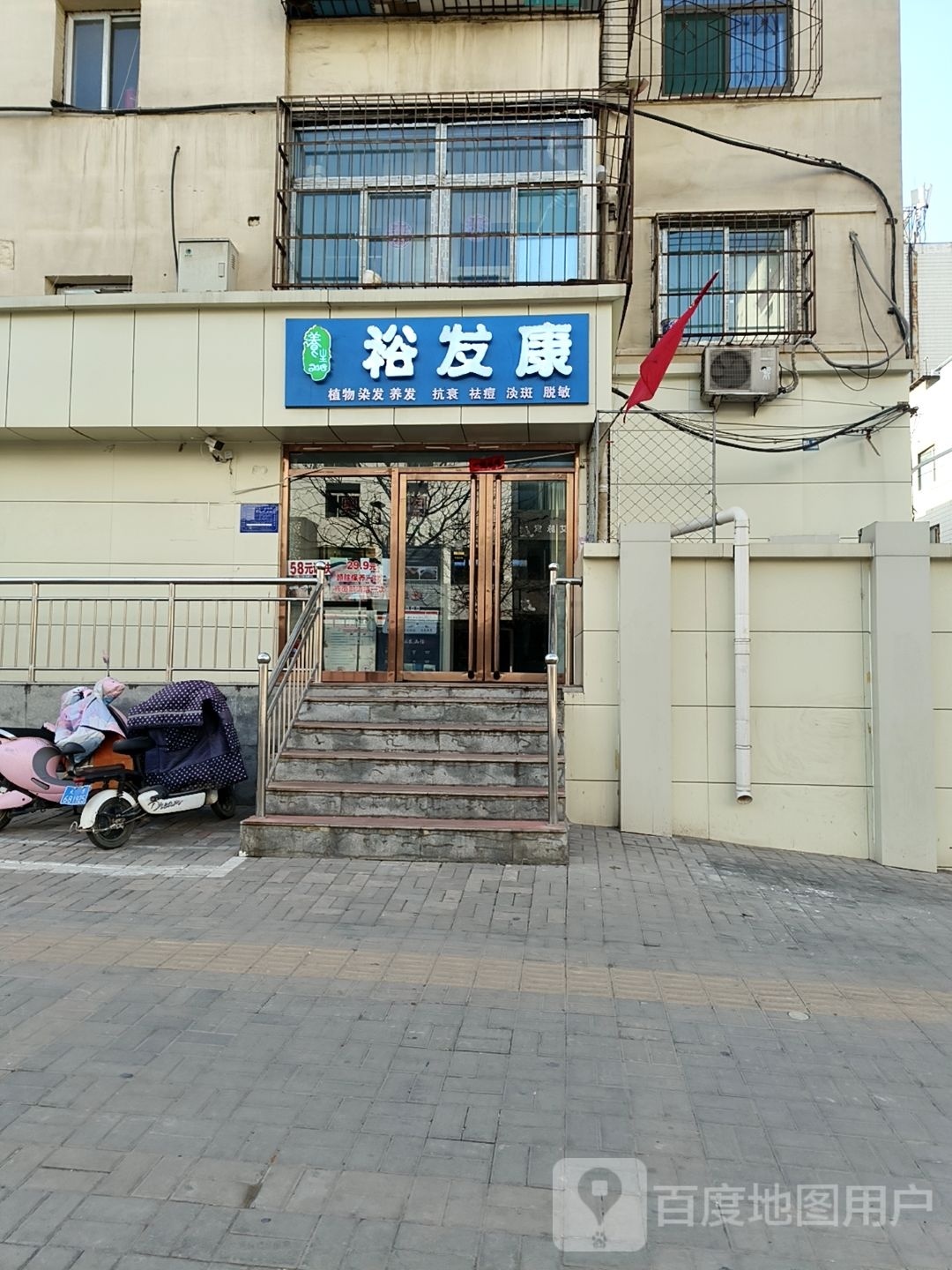 裕发康(典膳所店)