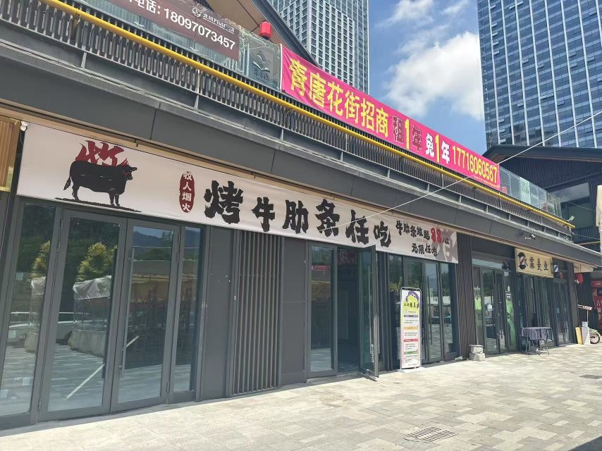 牧人烟火烤牛肋条自助