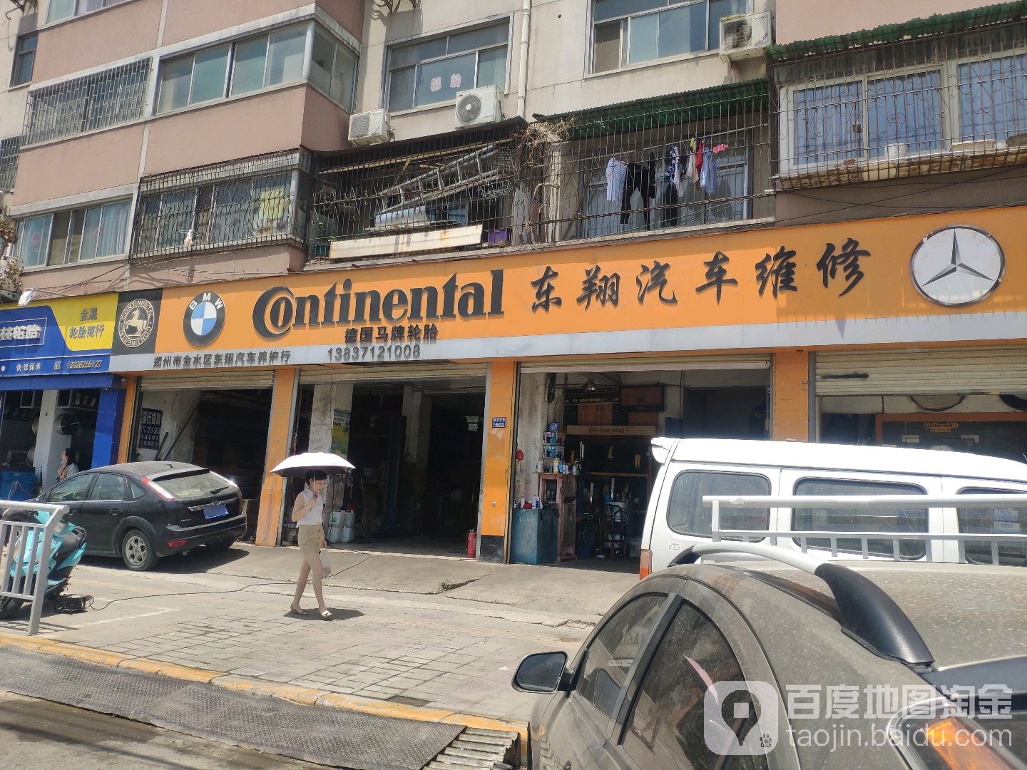 郑州金水区东翔汽车养护行(商城东路店)