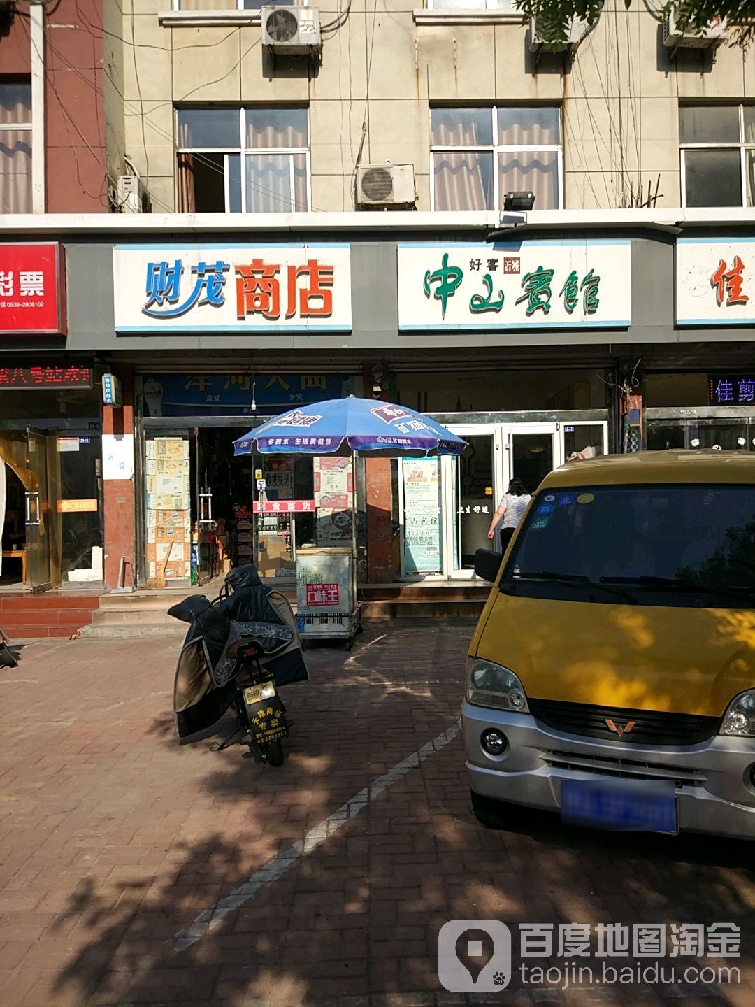 财贸商店