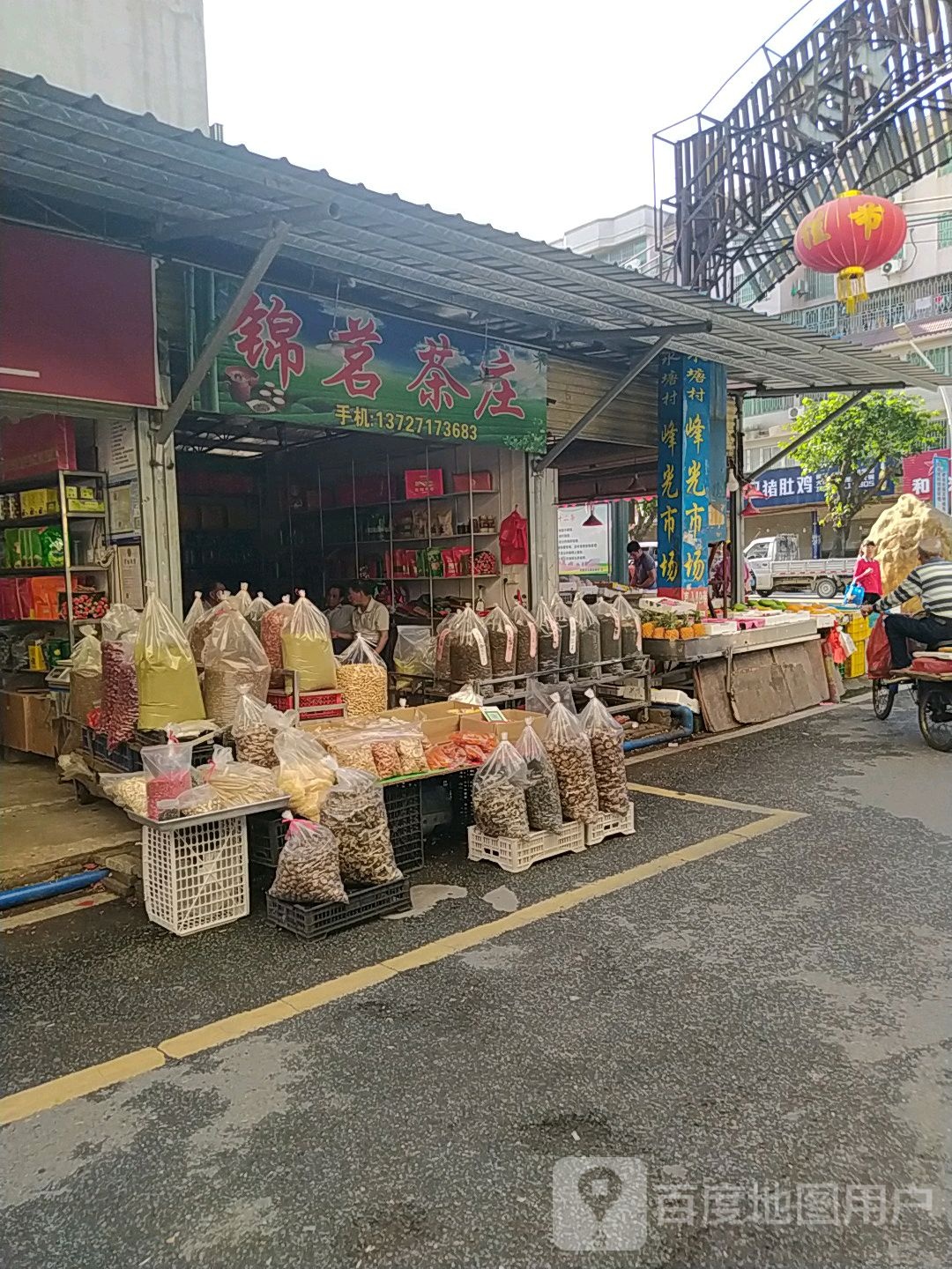 锦茶批庄(峰光市场店)