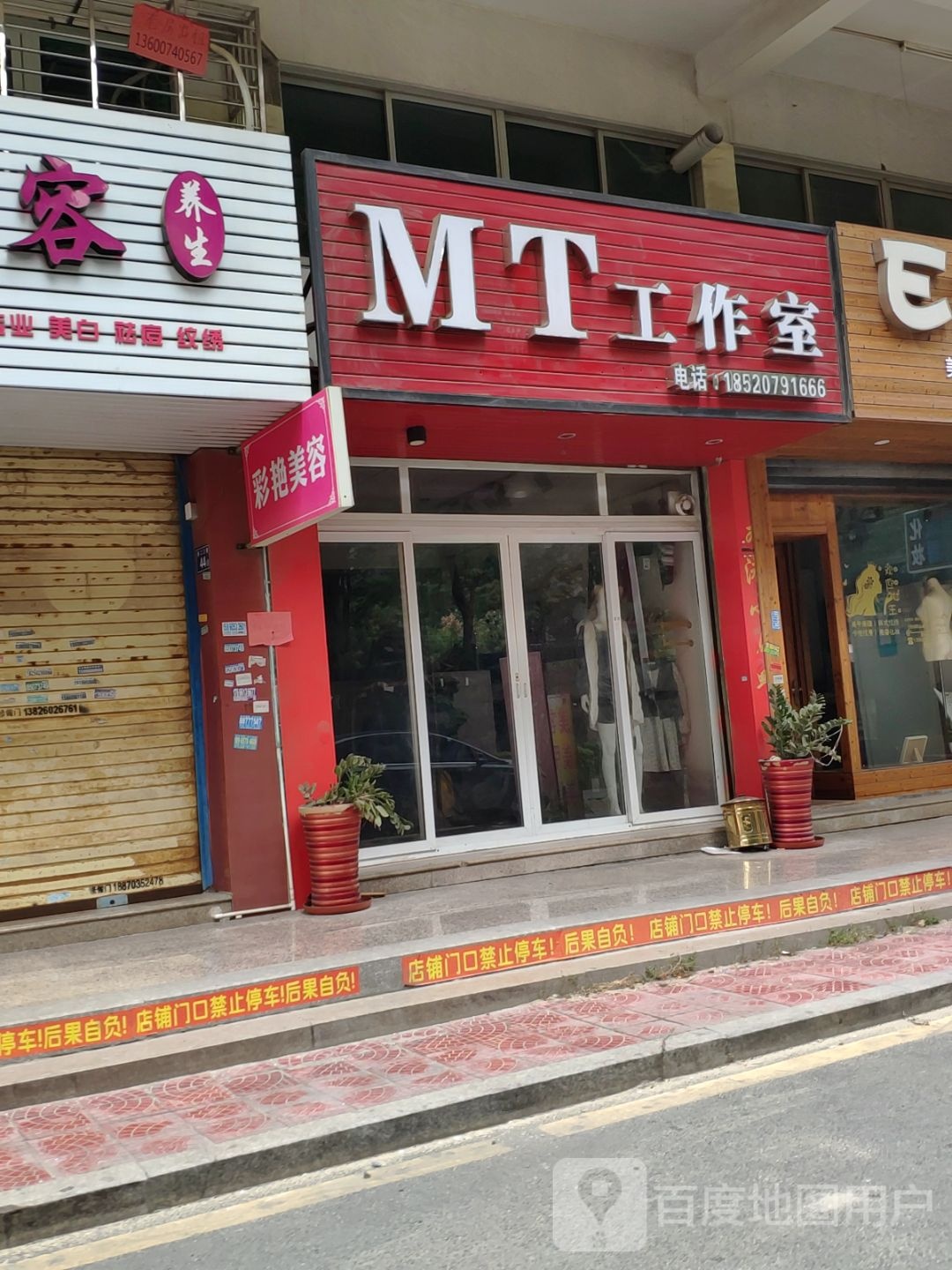 MT工作室(上悦城店)