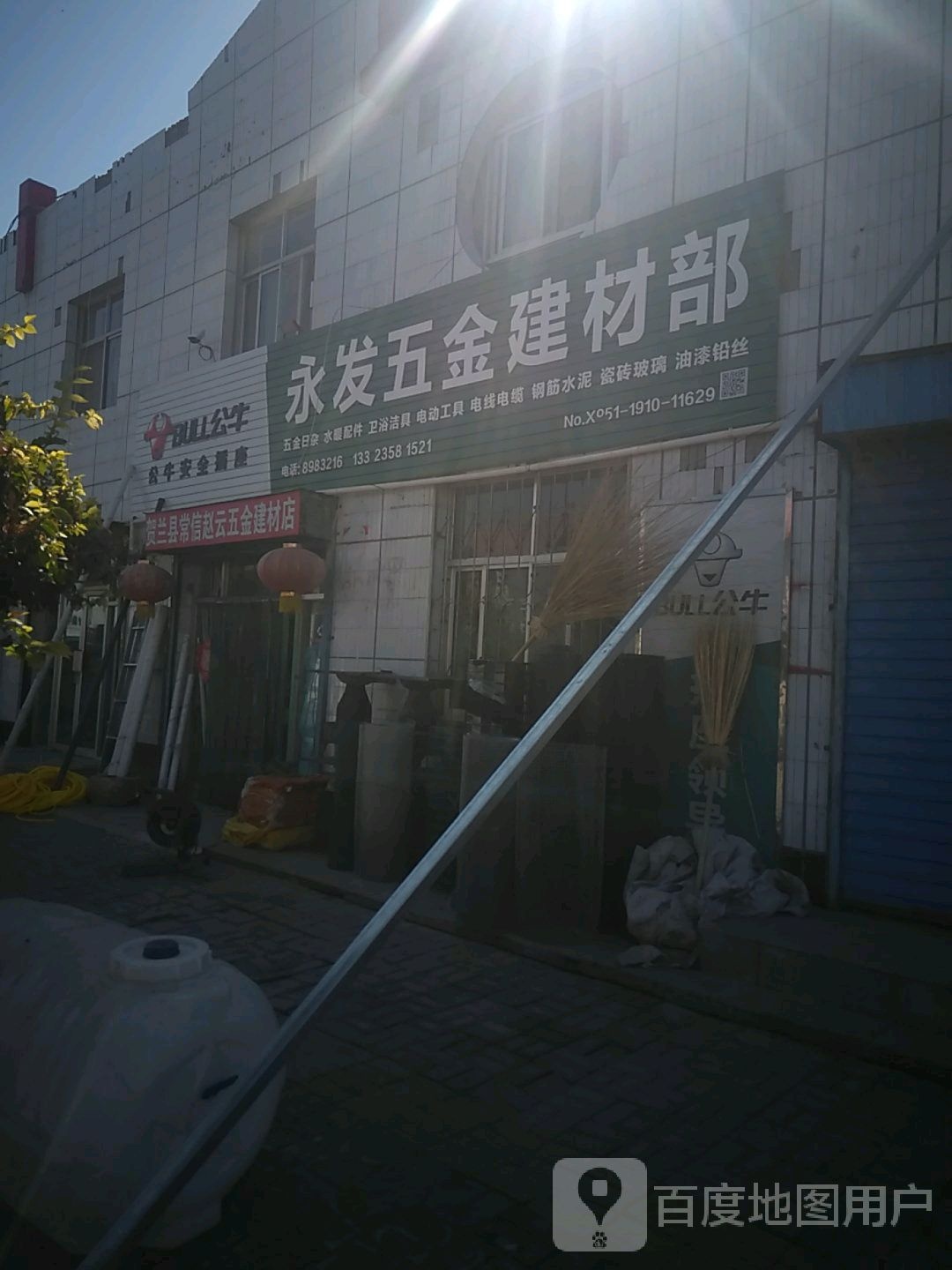 永发五金建材部(富兴路店)