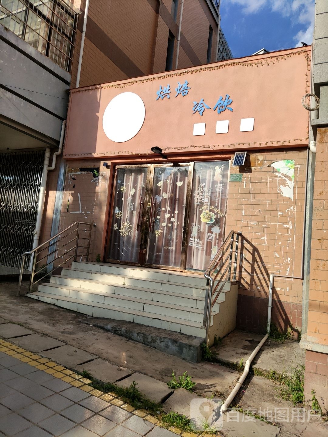 Q+烘焙冷饮