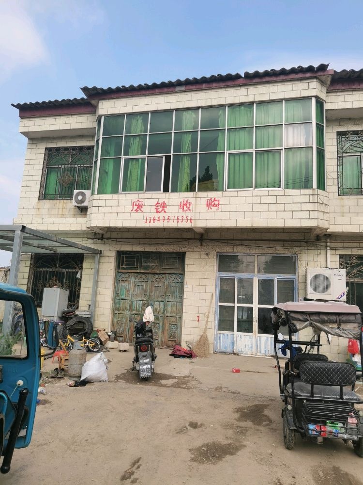 废铁收购