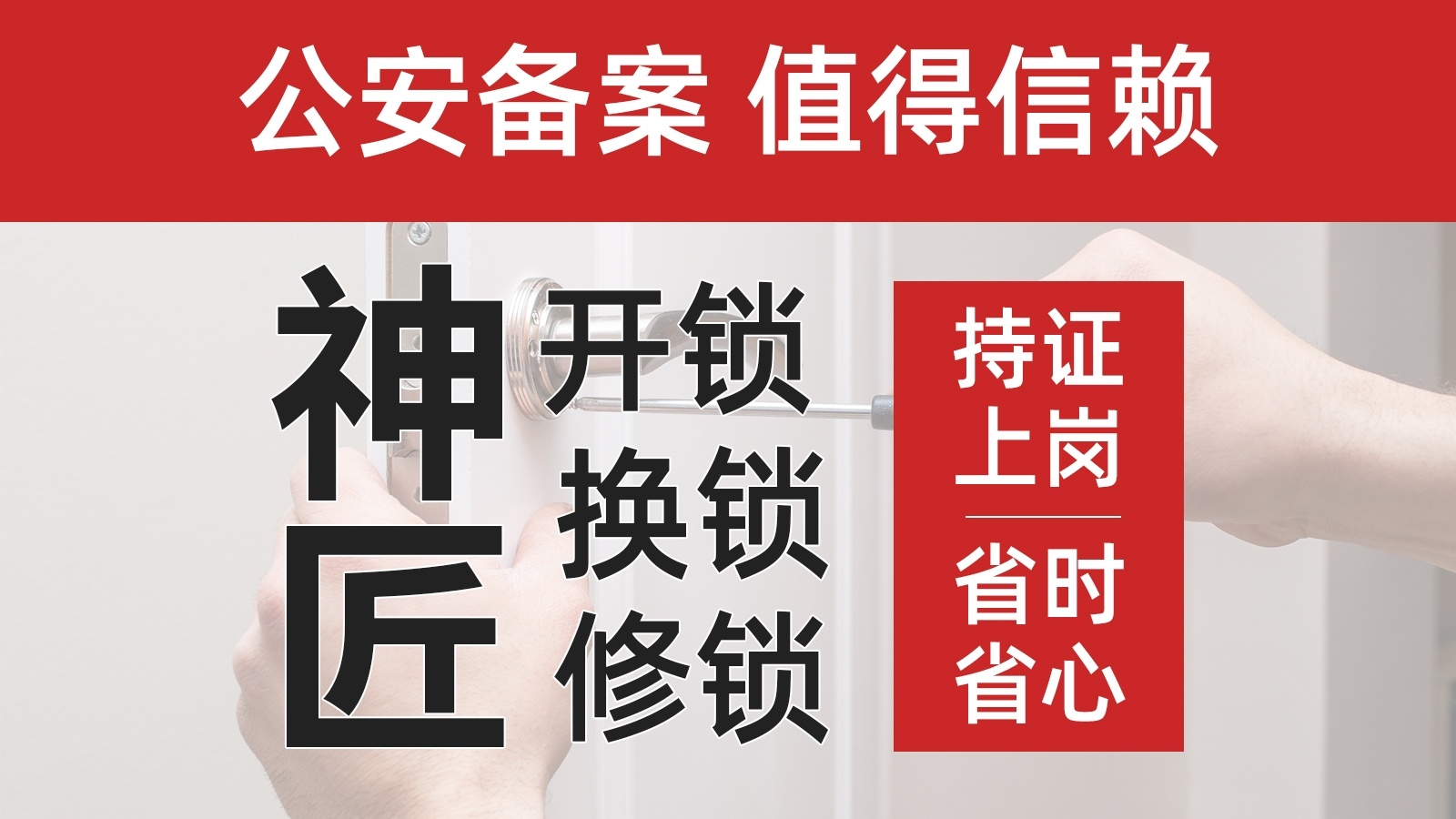 神匠锁店