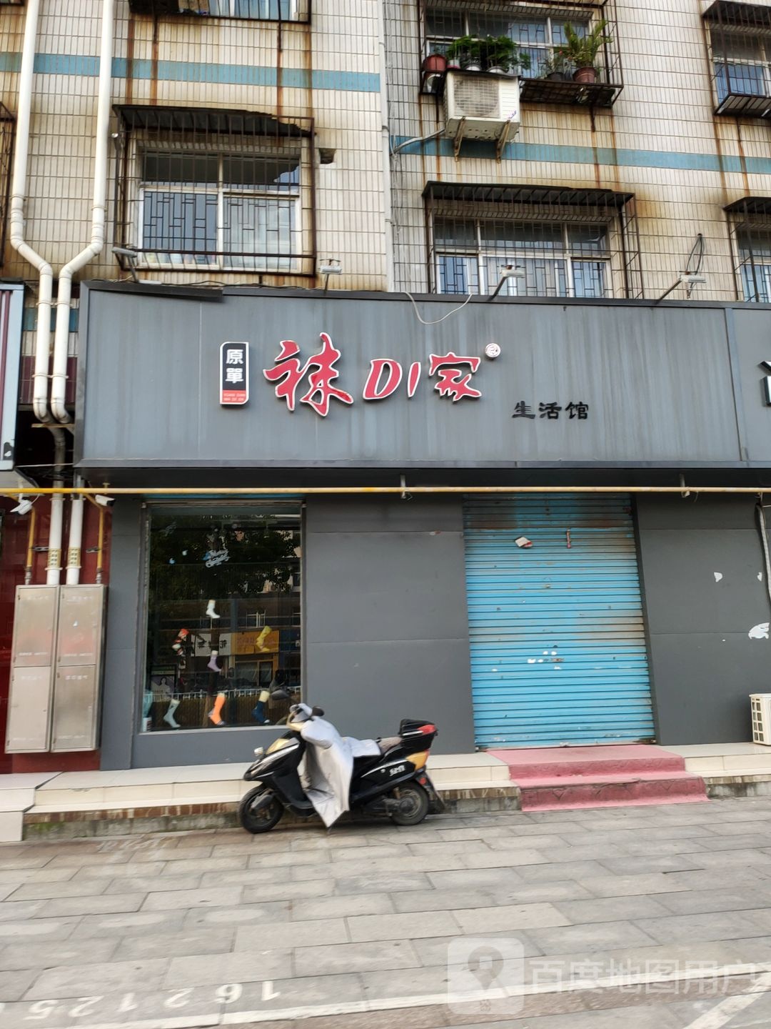 荥阳市原单袜DI家生活馆(索河路店)