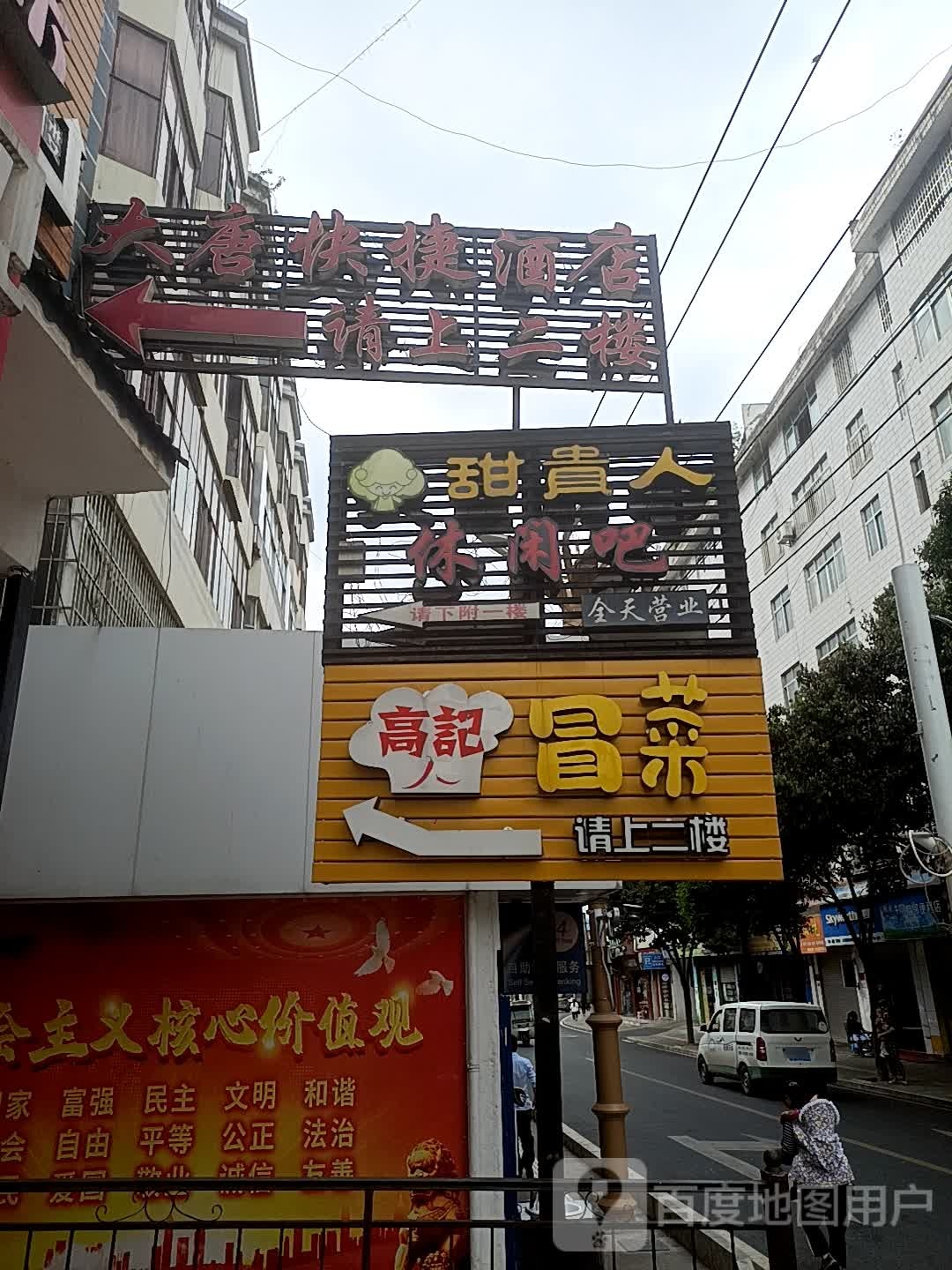 高记冒菜营