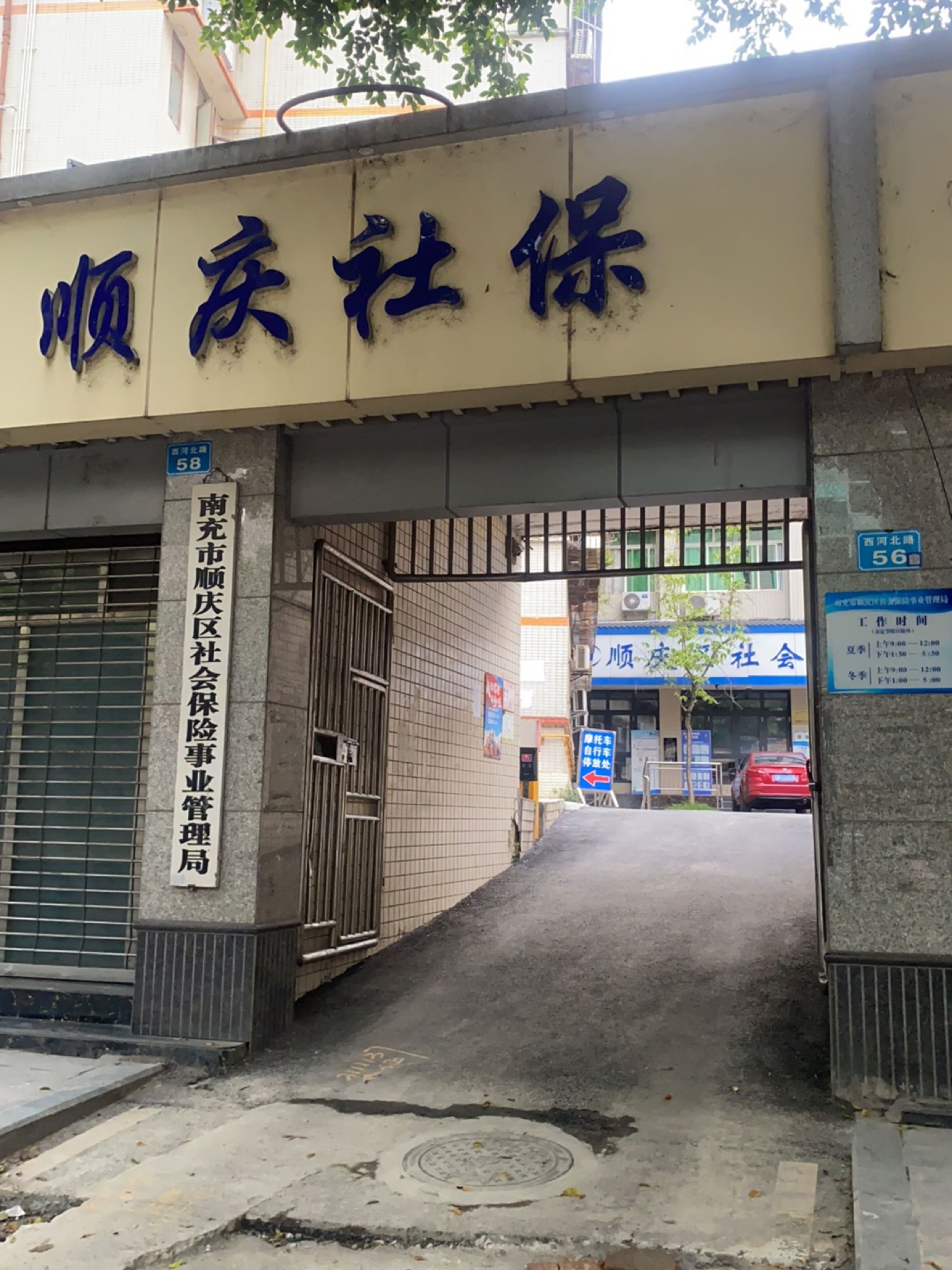南充市顺庆区社会保险事业管理局-停车场