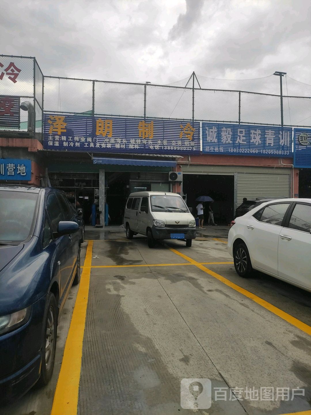 诚毅足球青训