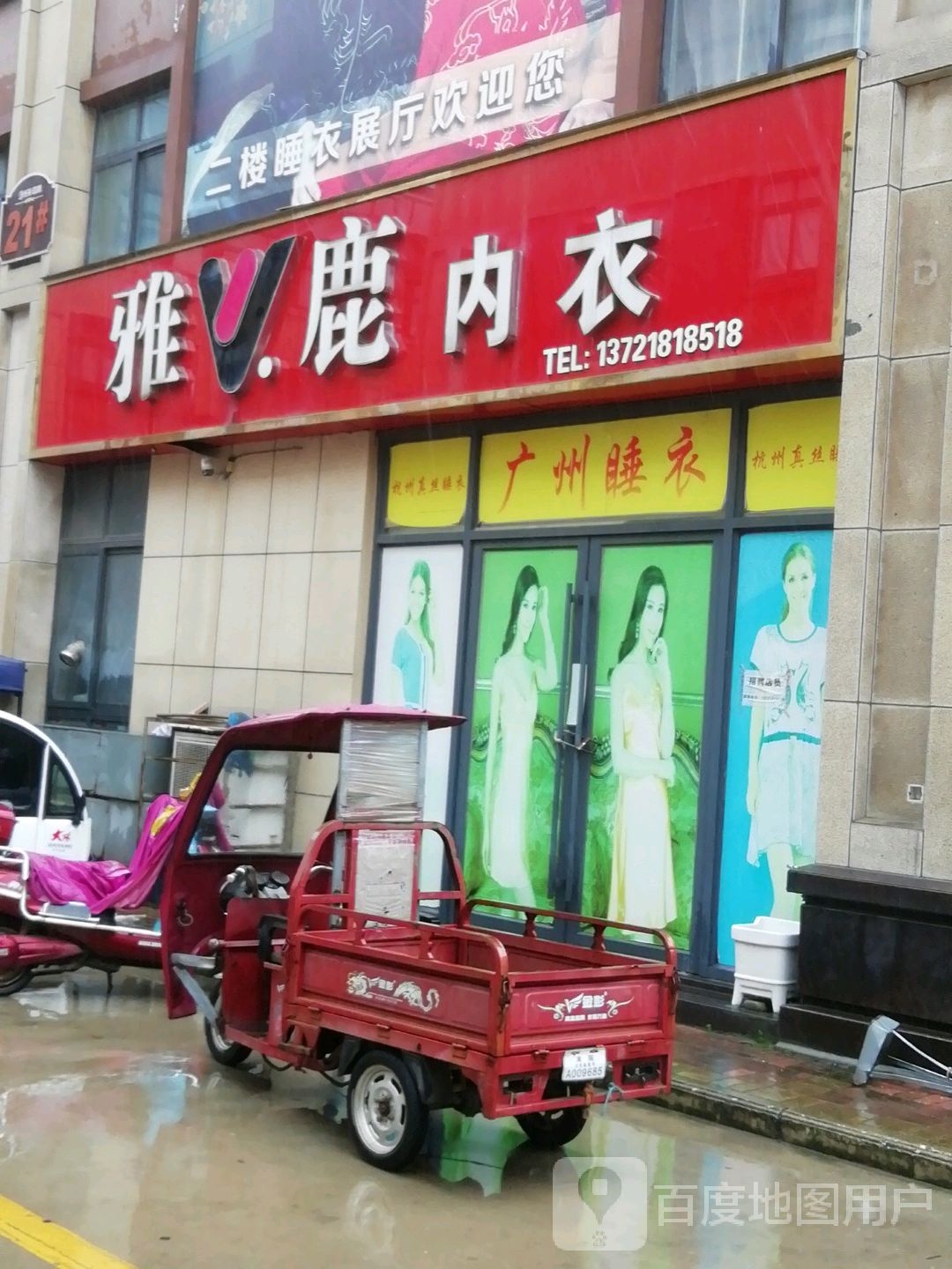 雅鹿内衣(张衡西路店)