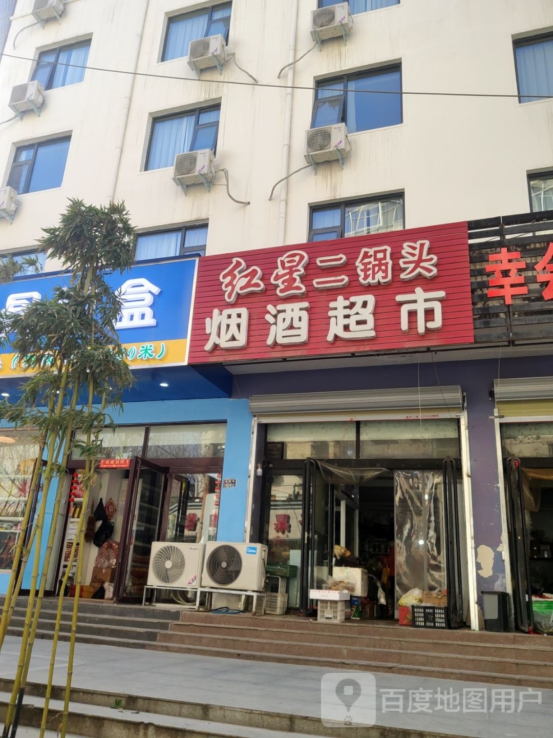 烟酒百货(张砦南街店)