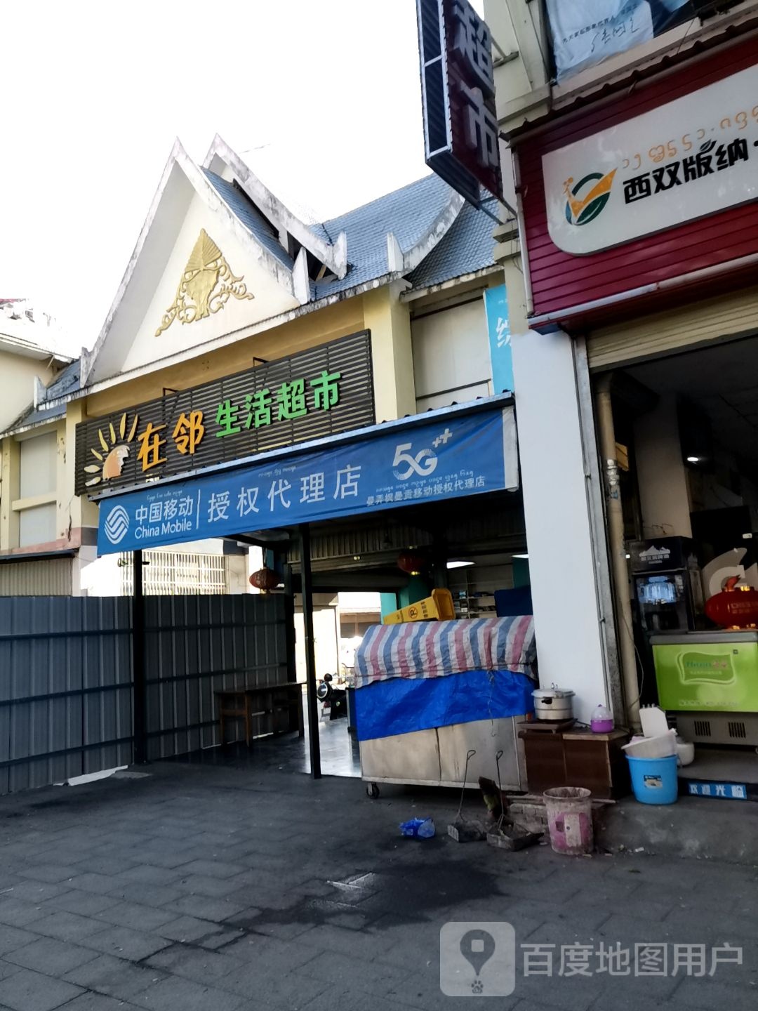 中国移动授权代理店(菩提大道店)