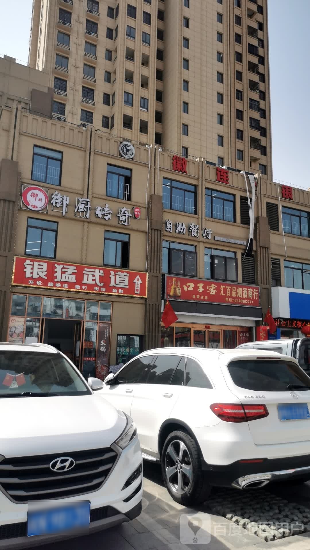 御厨传奇(叶集店)