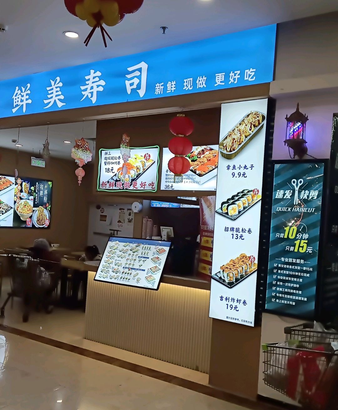 鲜美寿司(正荣·财富中心购物中心店)