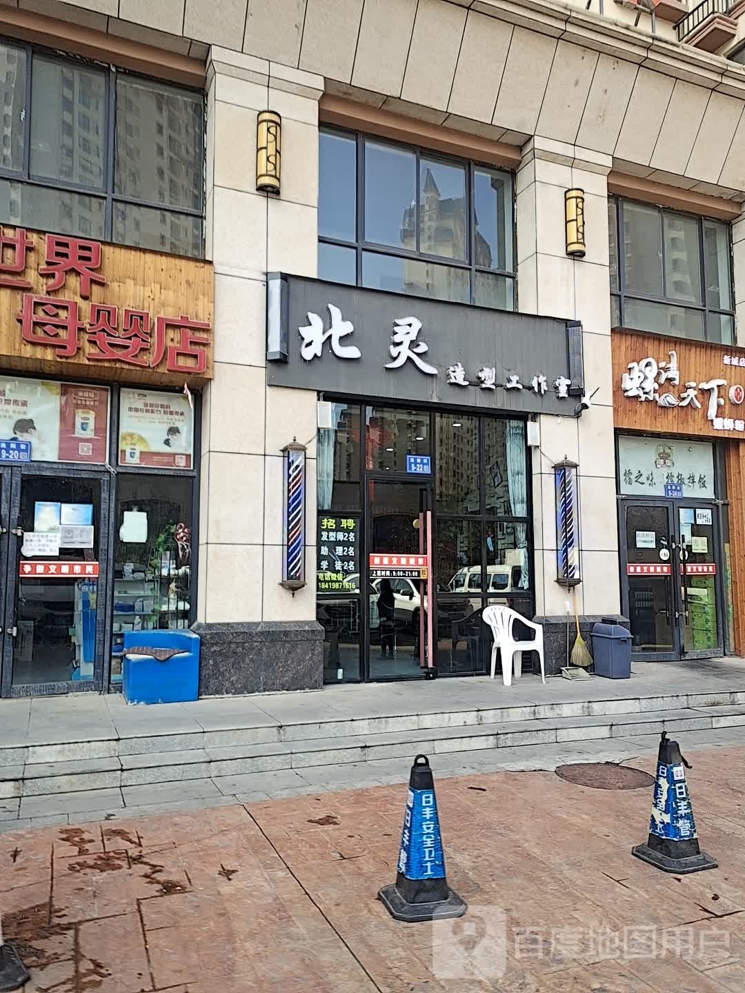 北灵造型工作室