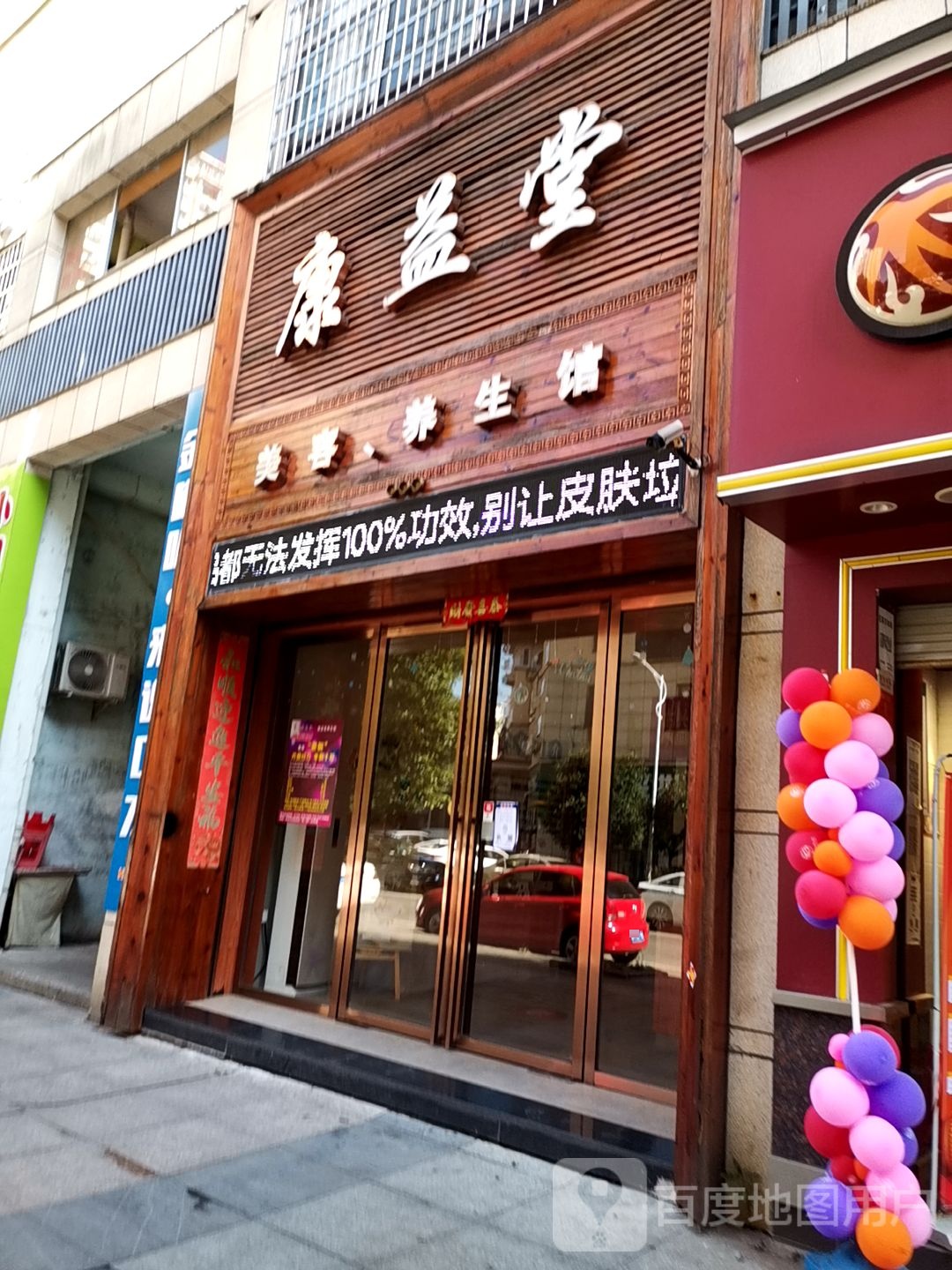 康谊堂美容养生馆(凤凰城店)