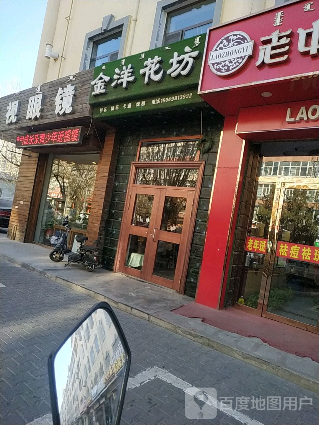 亮眼镜店(利民西街店)