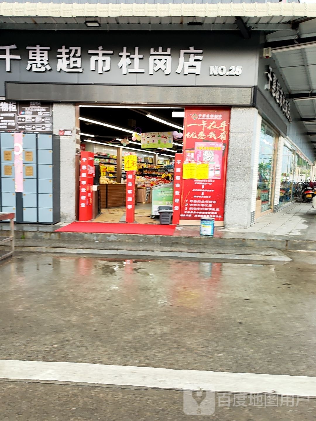 千惠连锁超市(S274店)