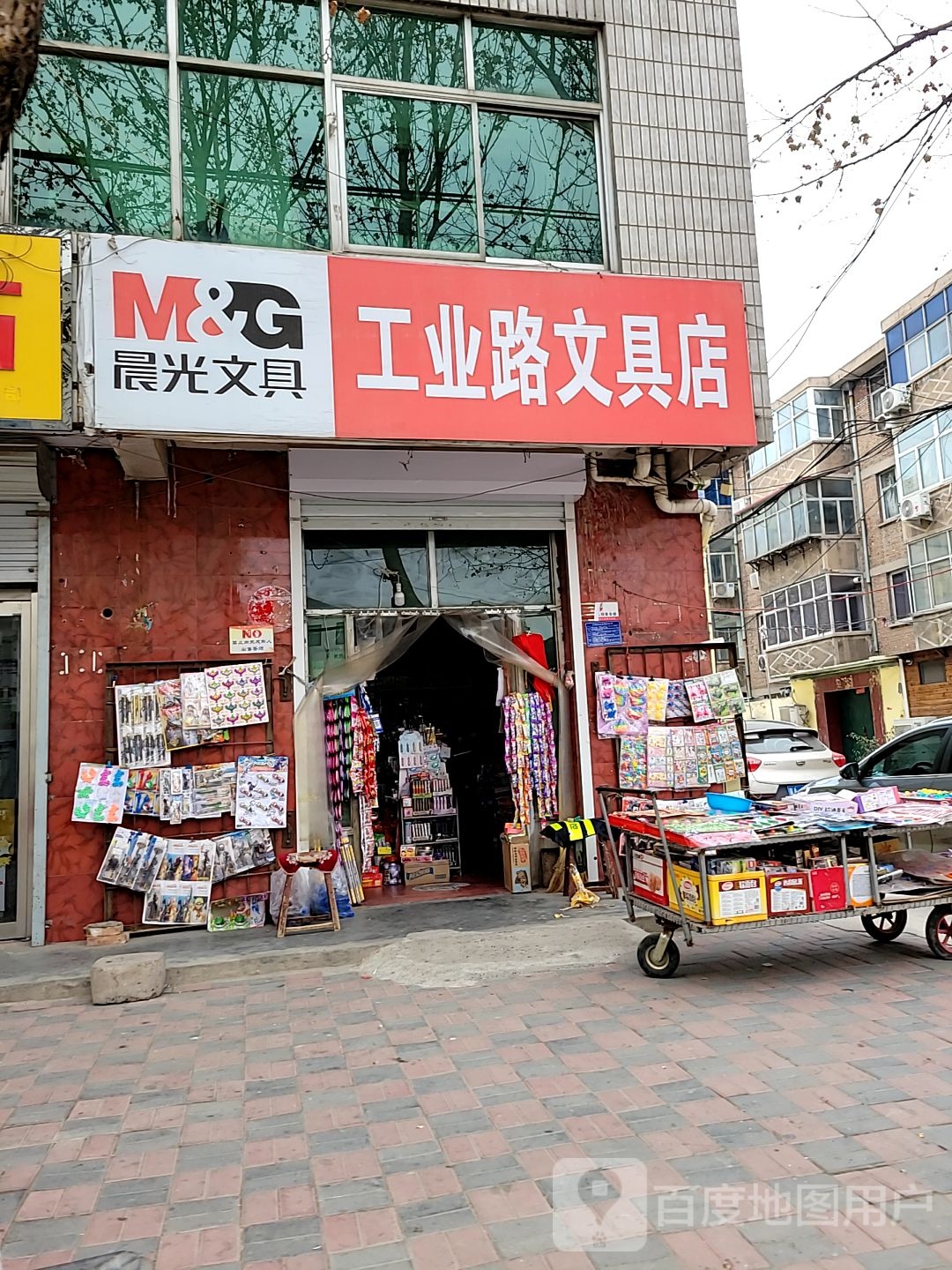 工业路文具店