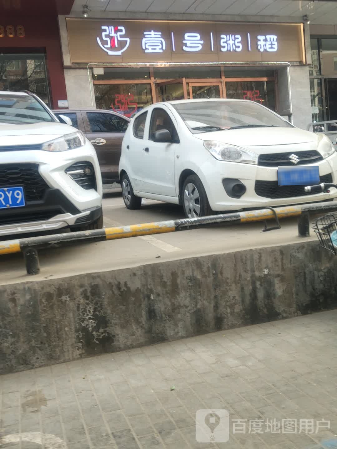 壹号粥稻(永宁东路店)