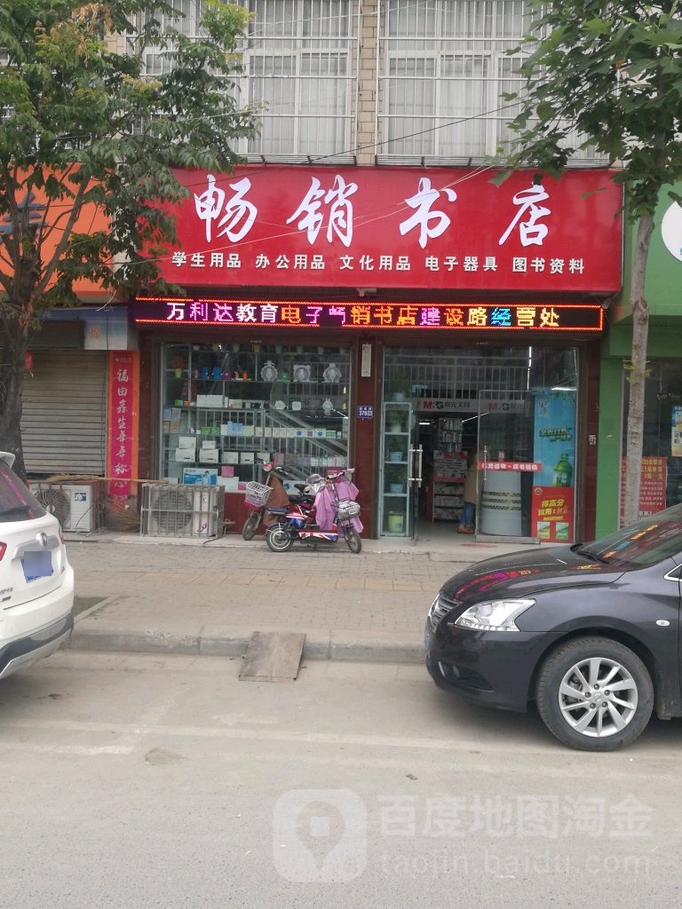 畅销书城