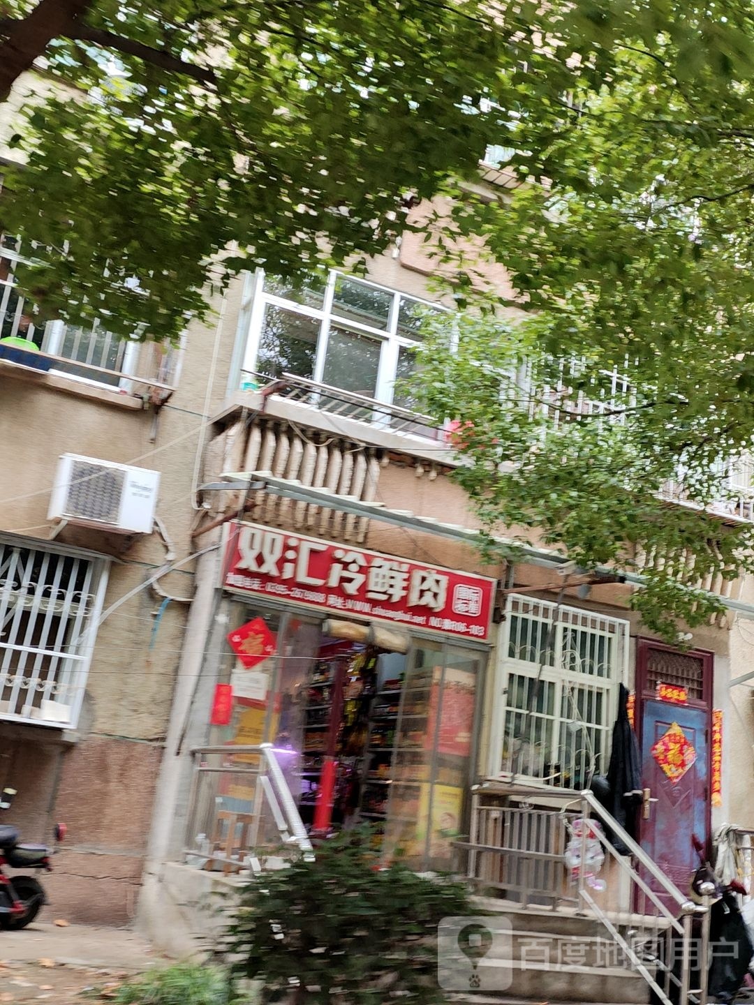 双汇冷鲜肉(中州西路店)