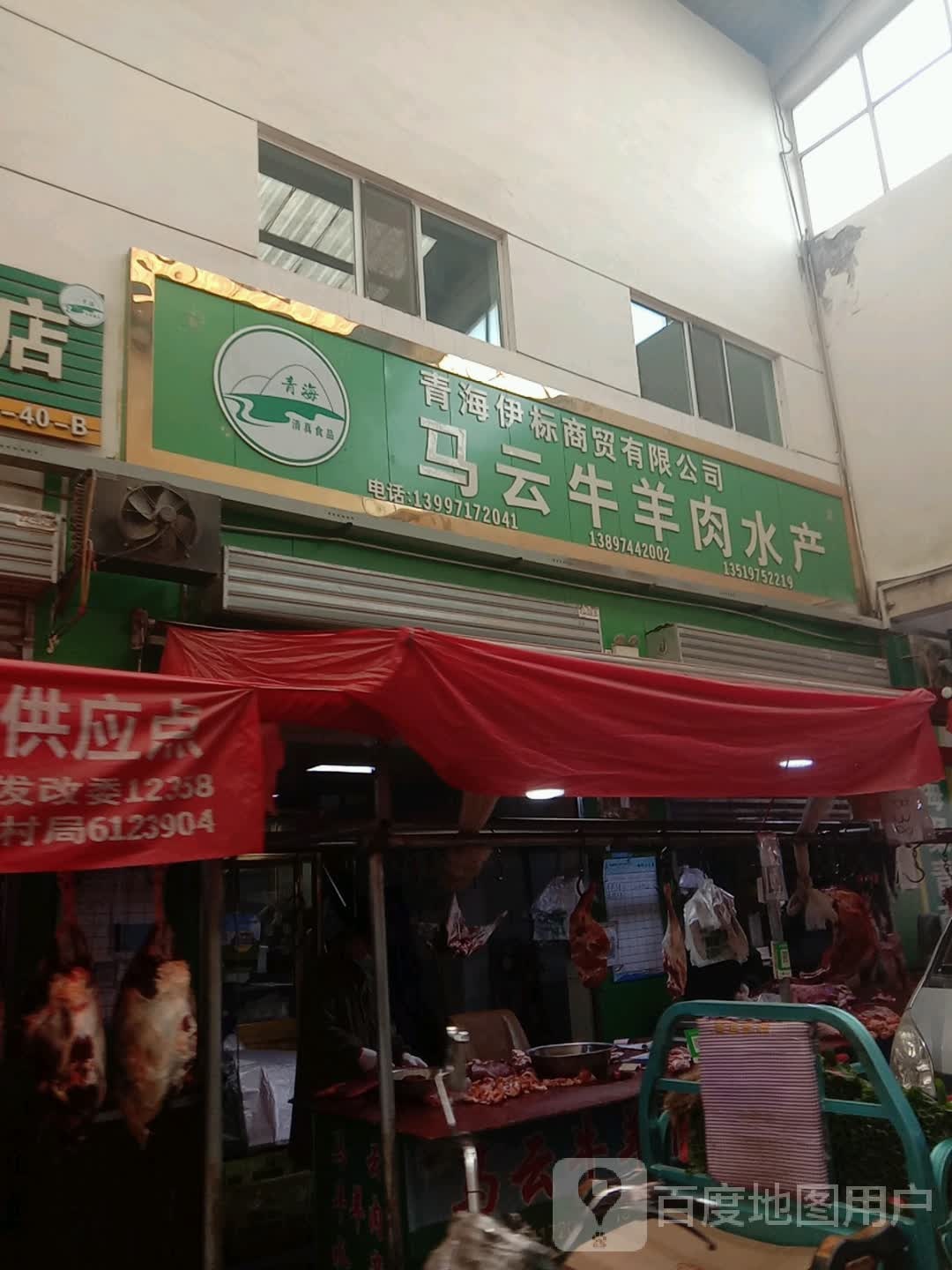 伊清水产点