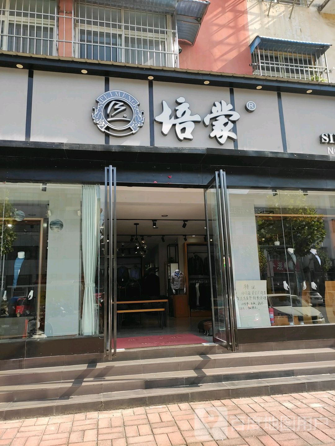 内乡县培蒙(渚阳大道店)