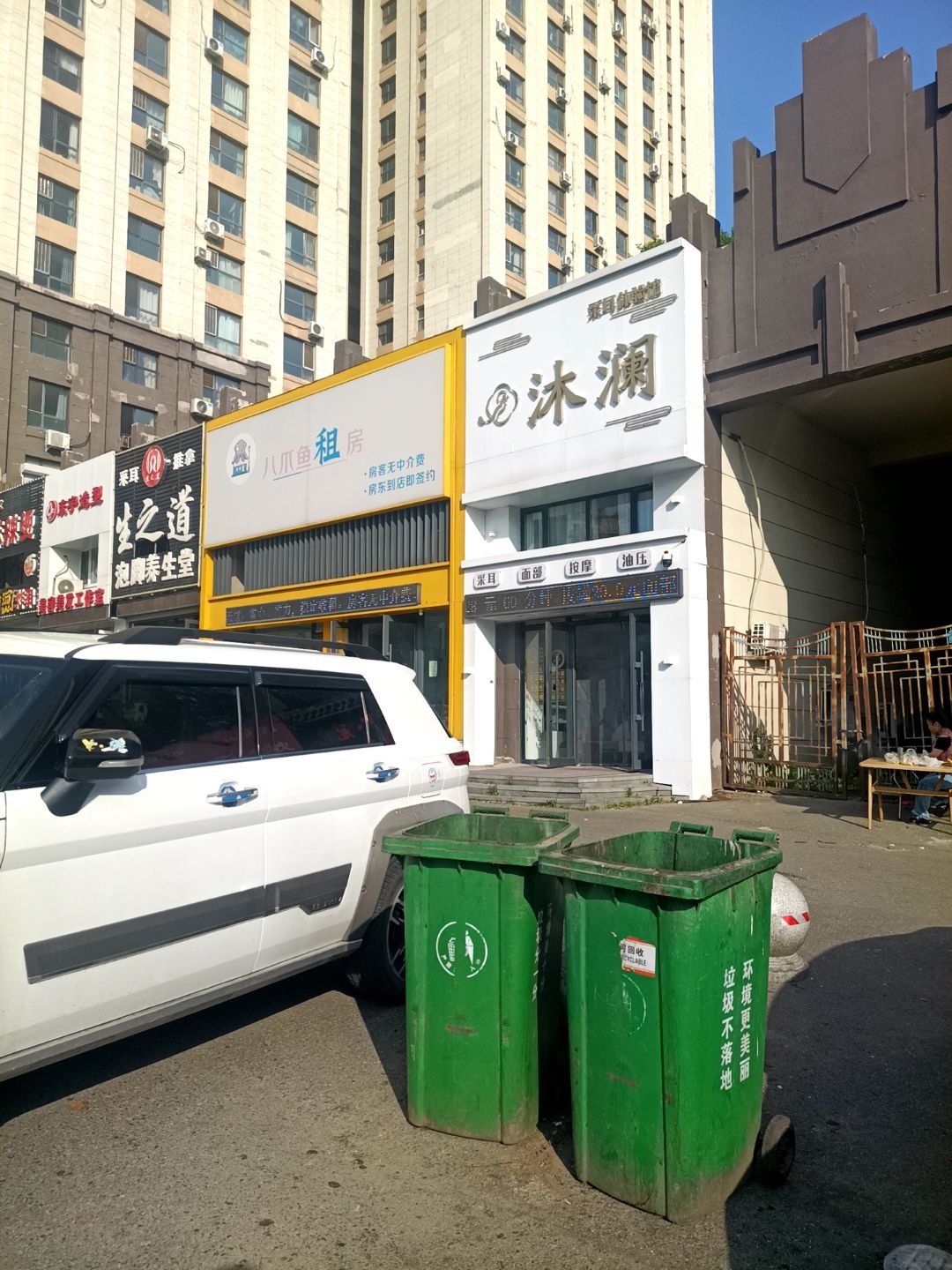 沐澜采耳体验馆