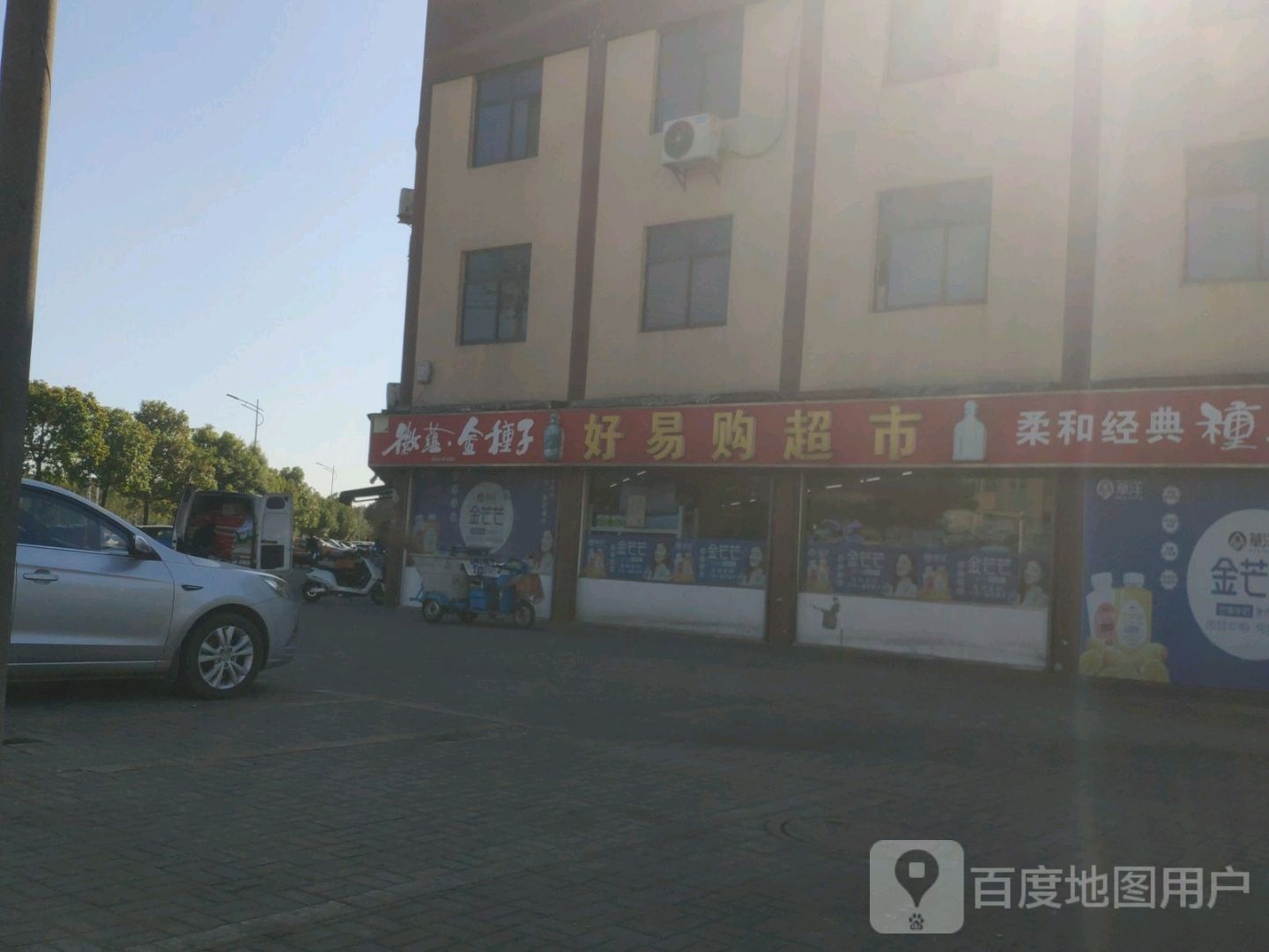 好yi购超市(荆汤路店)