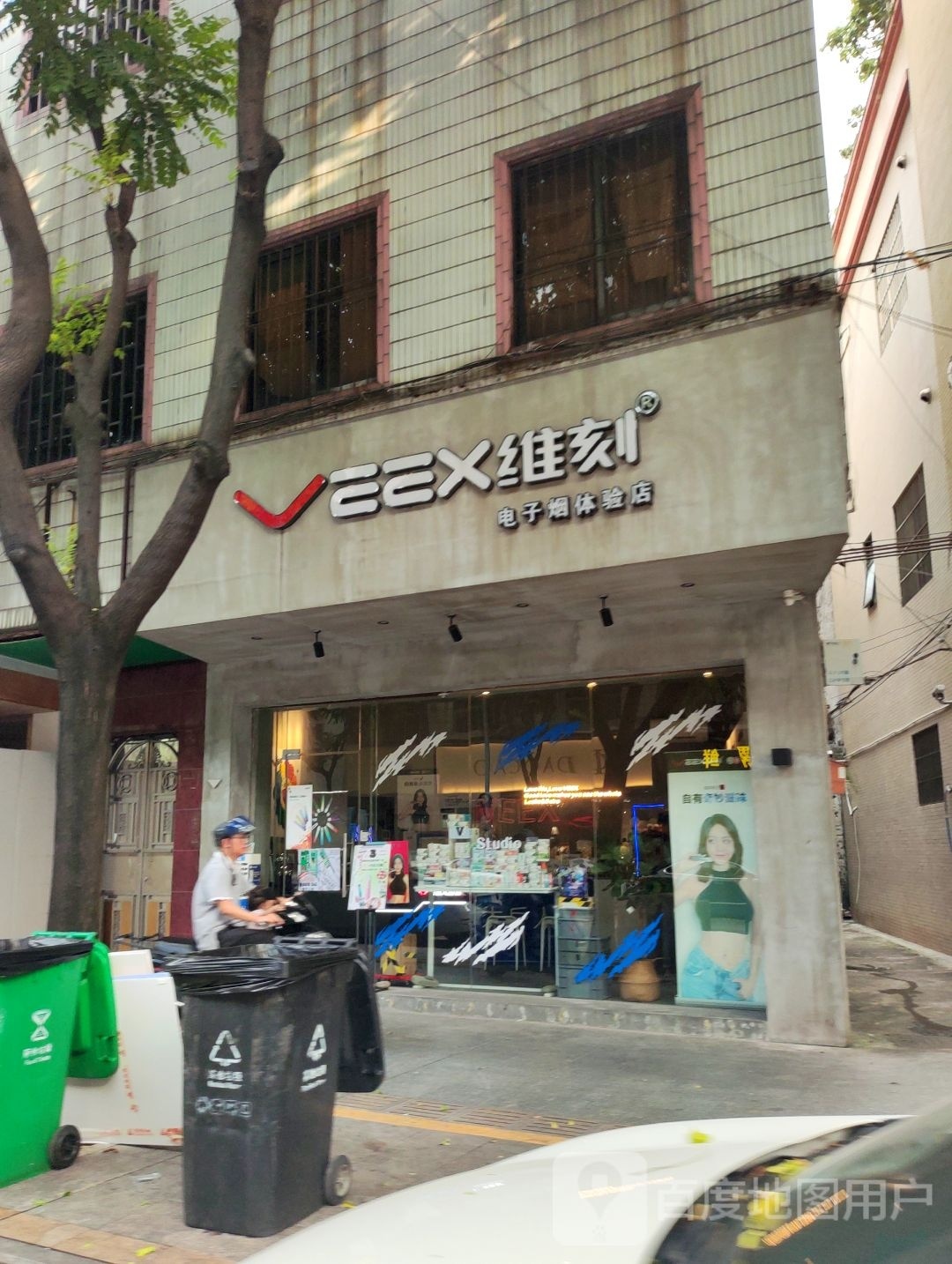 维刻电子烟体验店