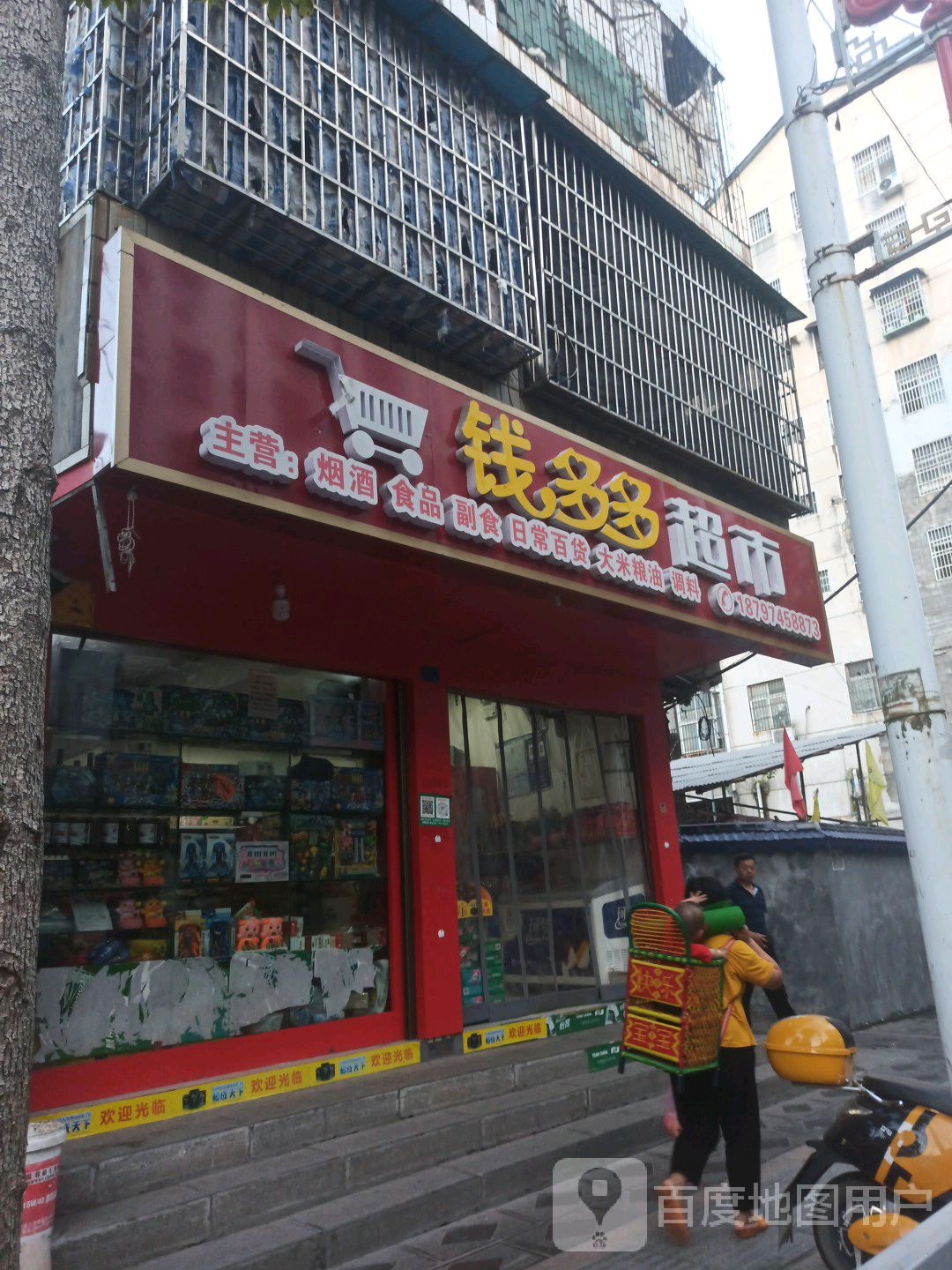 钱多多超市(溪洲路店)