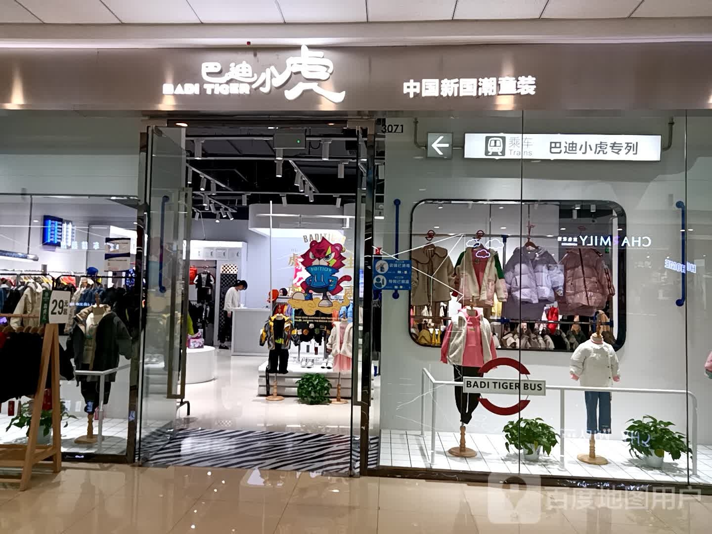 巴迪小虎中国新国潮服装(淮南万达广场店)