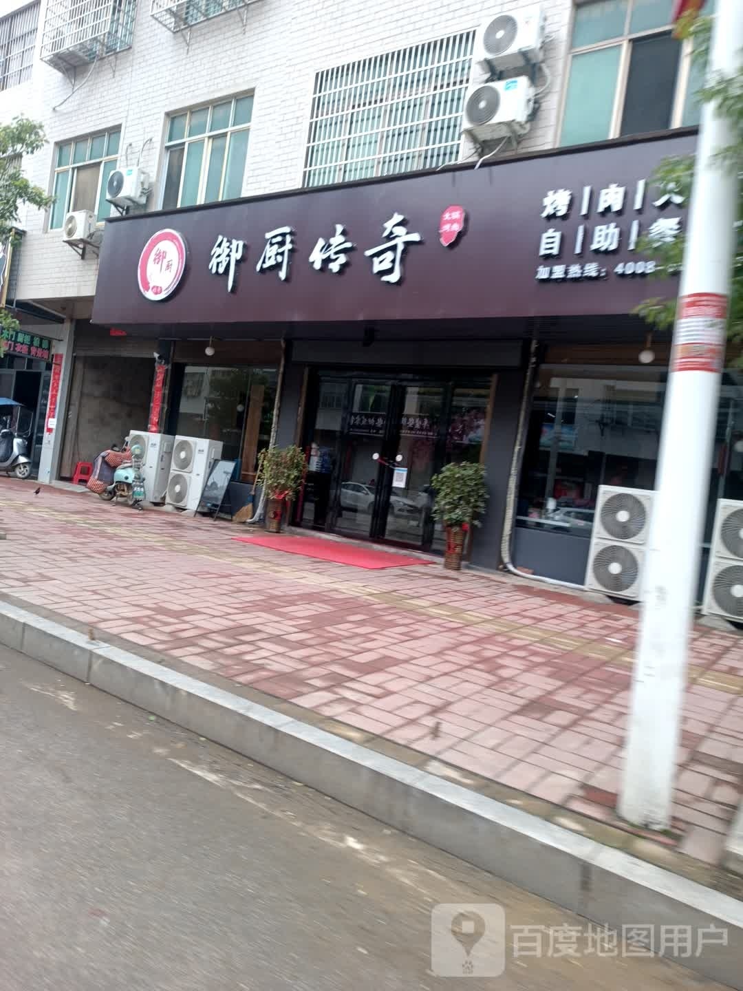 御厨传奇靠肉火锅自助餐(迎宾大道店)
