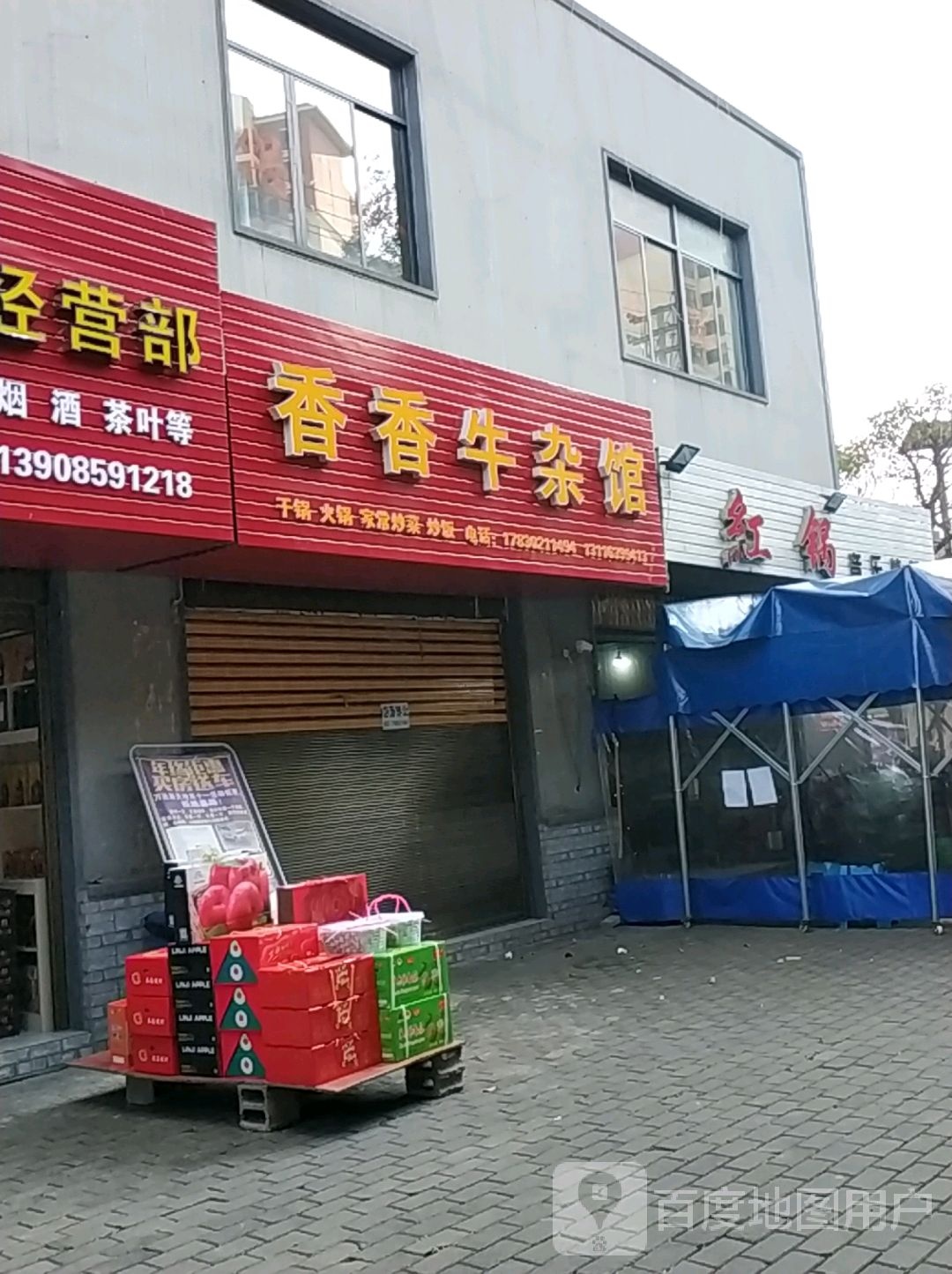 红锅音乐烤吧(景地·莱蒙帝景店)