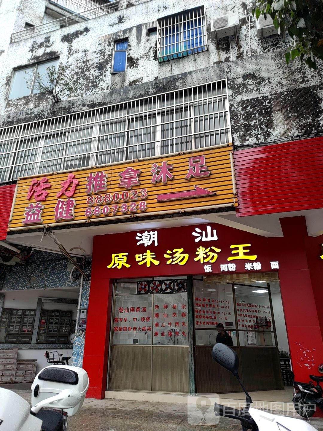 推拿沐足