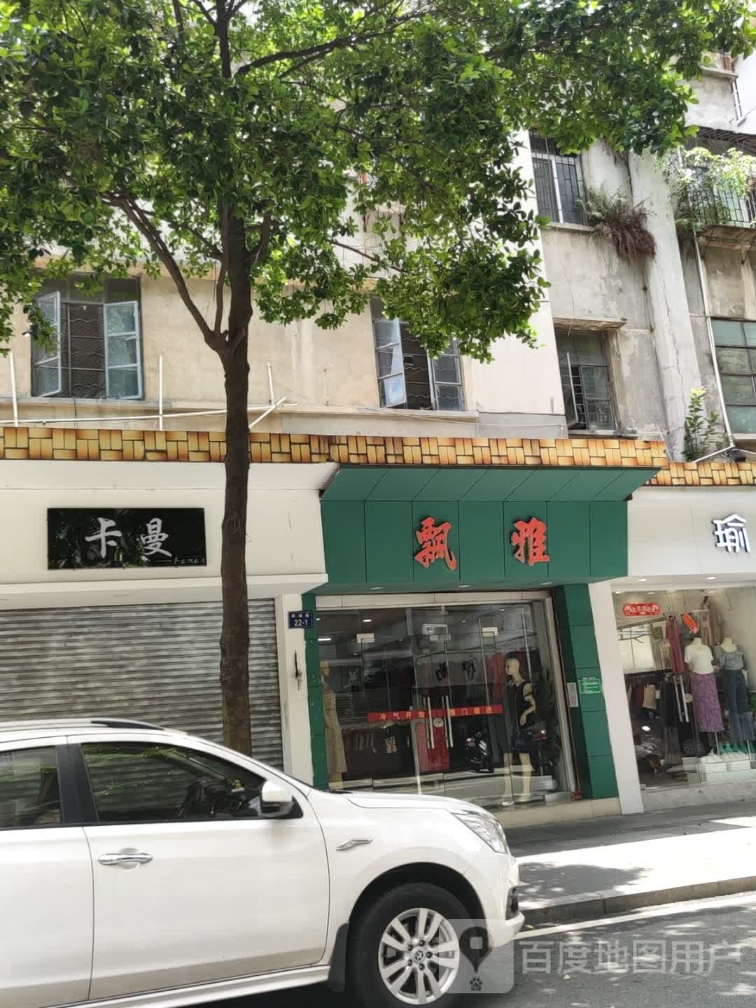 飘雅(新湖路店)