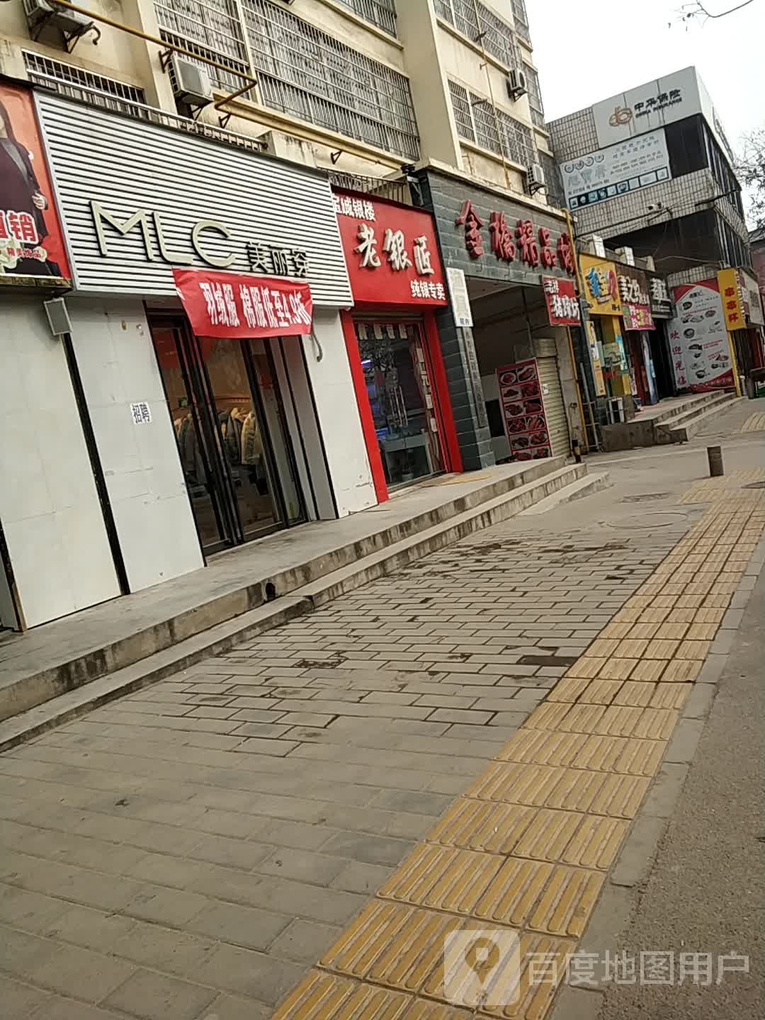 老银匠(解放街店)