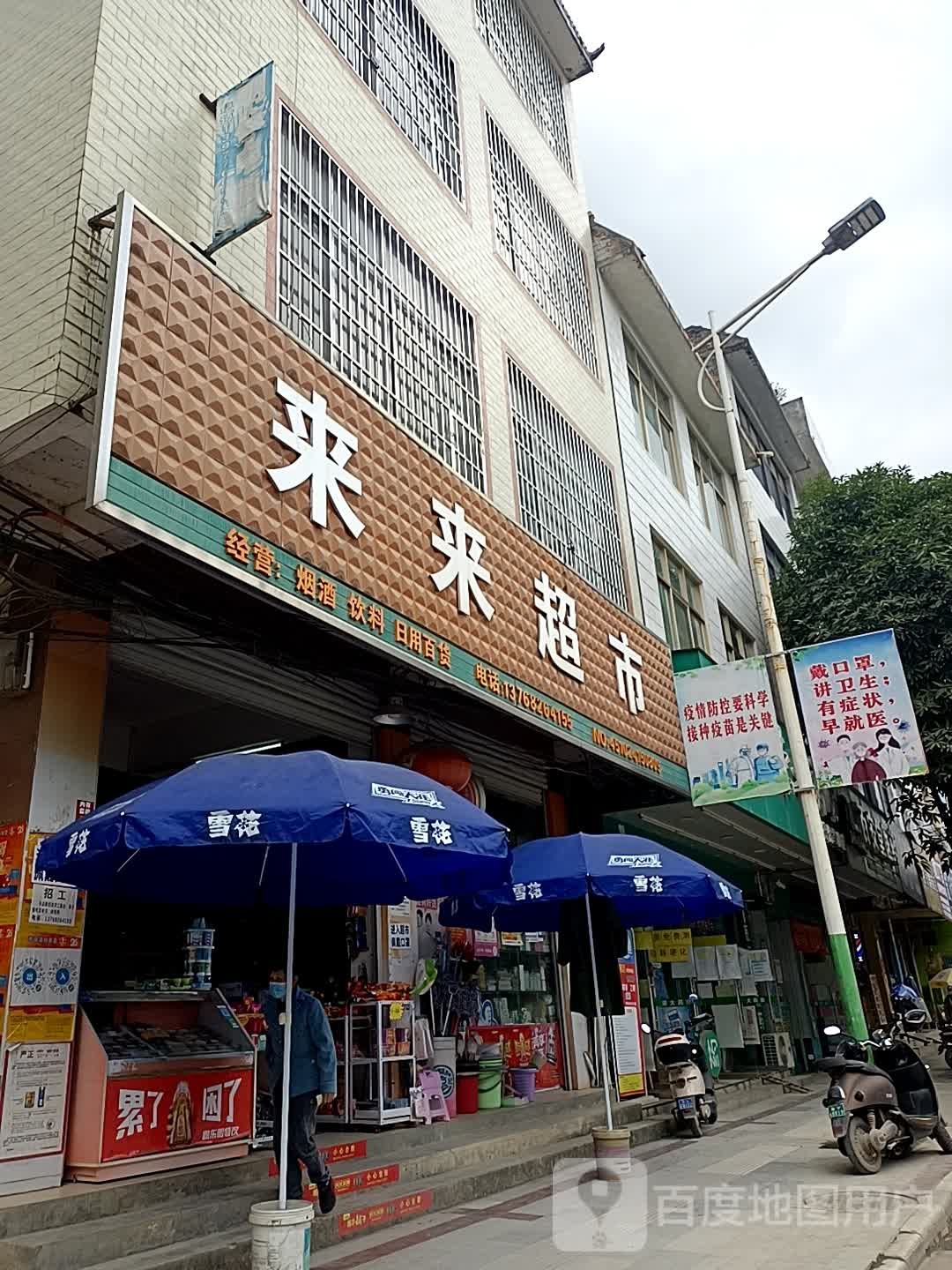 未来超市(象山街店)