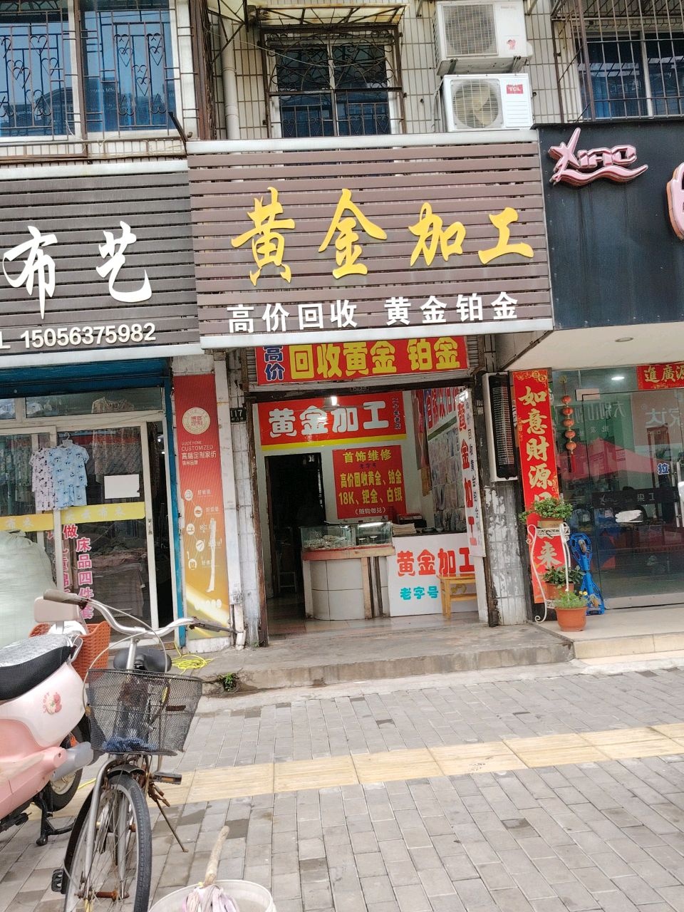 黄金加工回收铂金