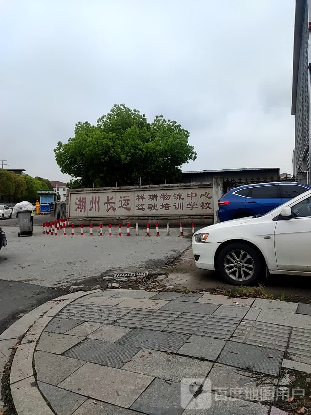 湖州长运驾驶培训学校(三里桥路)