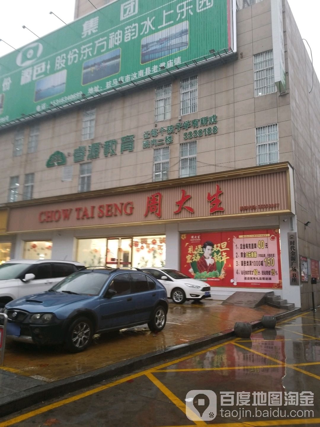 周大生CHOW TAI SENG(金源时代广场旗舰店)